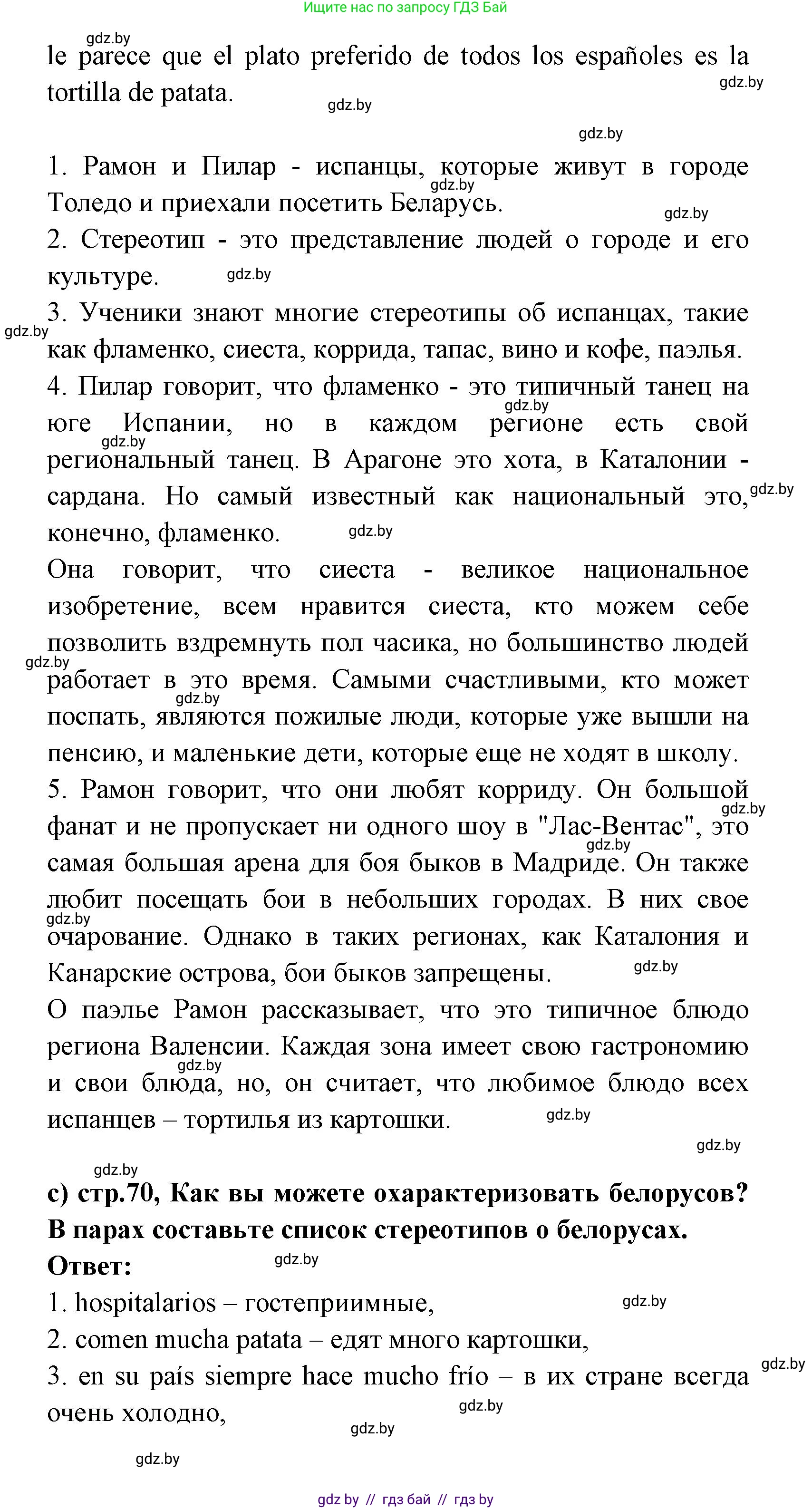 Испанский язык, 8 класс Учебник, авторы: Цыбулева Татьяна Эдуардовна, Пушкина Ольга Александровна, издательство Издательский центр БГУ, Минск, 2016, оранжевого цвета, страница 69, номер 8, Решение (продолжение 4)