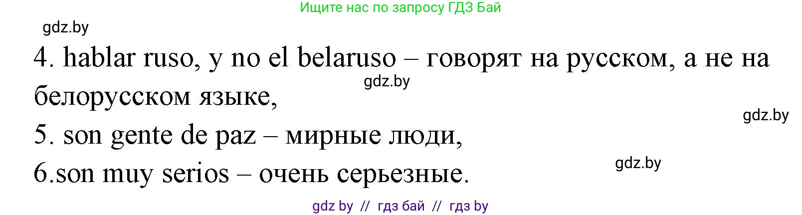 Испанский язык, 8 класс Учебник, авторы: Цыбулева Татьяна Эдуардовна, Пушкина Ольга Александровна, издательство Издательский центр БГУ, Минск, 2016, оранжевого цвета, страница 69, номер 8, Решение (продолжение 5)