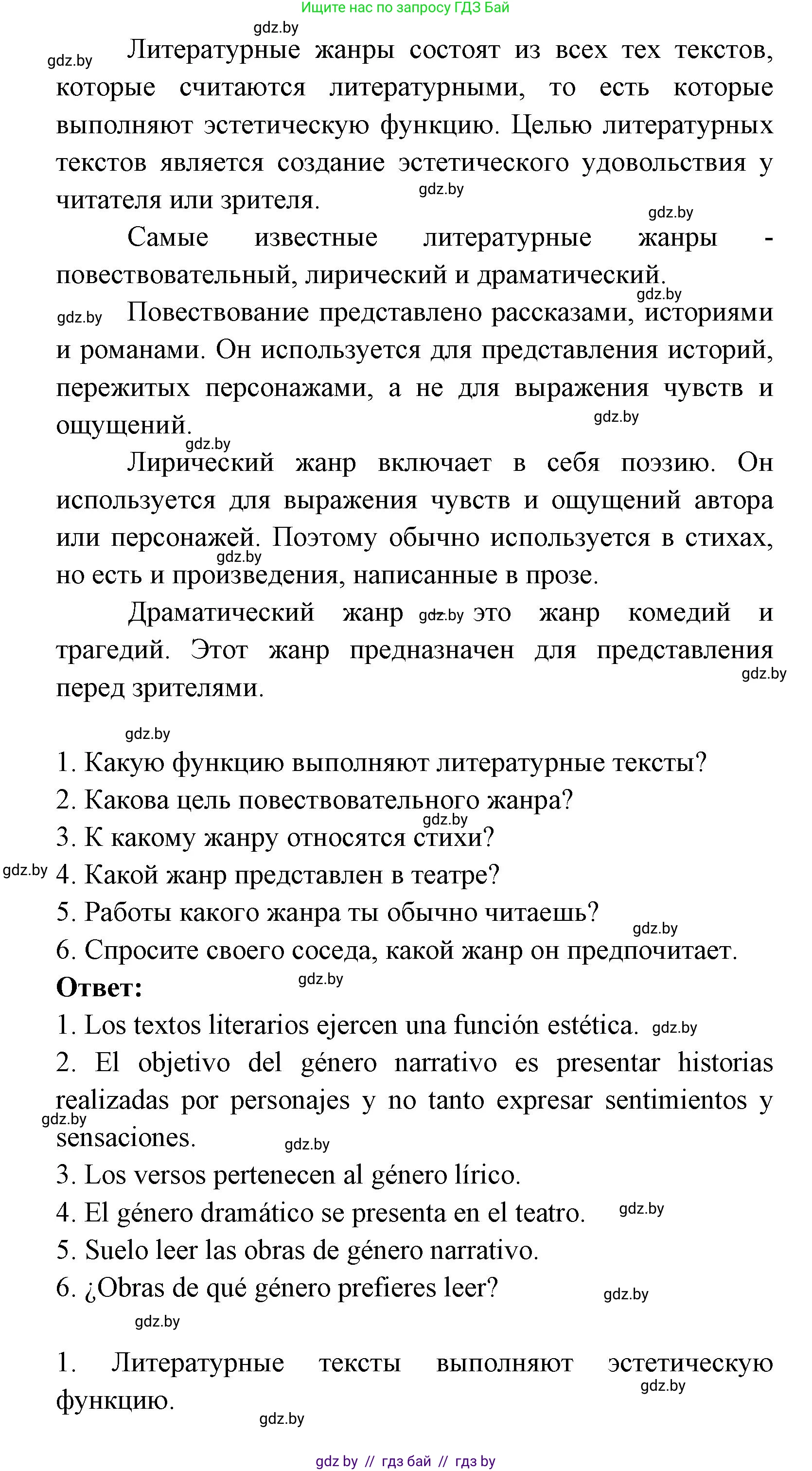 Испанский язык, 8 класс Учебник, авторы: Цыбулева Татьяна Эдуардовна, Пушкина Ольга Александровна, издательство Издательский центр БГУ, Минск, 2016, оранжевого цвета, страница 85, номер 2, Решение (продолжение 2)