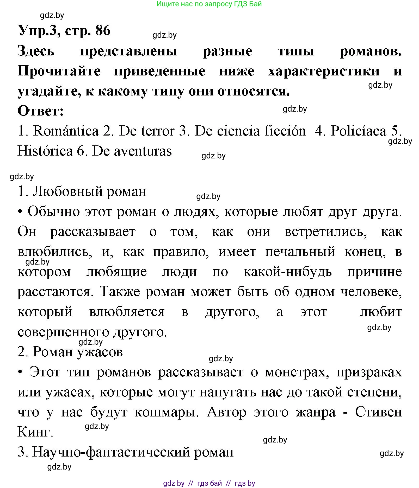 Испанский язык, 8 класс Учебник, авторы: Цыбулева Татьяна Эдуардовна, Пушкина Ольга Александровна, издательство Издательский центр БГУ, Минск, 2016, оранжевого цвета, страница 86, номер 3, Решение
