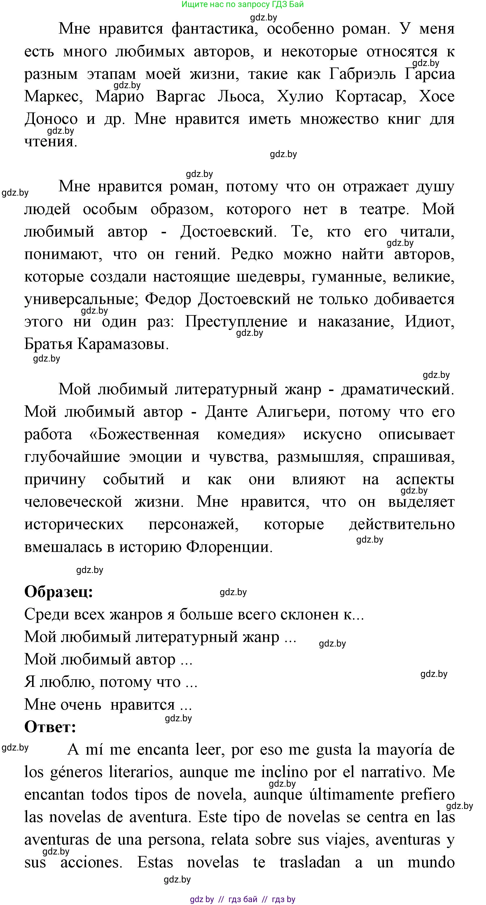 Испанский язык, 8 класс Учебник, авторы: Цыбулева Татьяна Эдуардовна, Пушкина Ольга Александровна, издательство Издательский центр БГУ, Минск, 2016, оранжевого цвета, страница 87, номер 4, Решение (продолжение 2)