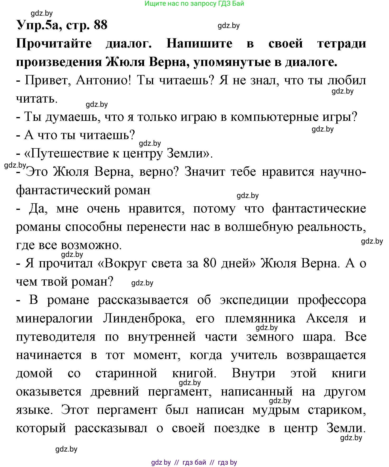 Испанский язык, 8 класс Учебник, авторы: Цыбулева Татьяна Эдуардовна, Пушкина Ольга Александровна, издательство Издательский центр БГУ, Минск, 2016, оранжевого цвета, страница 88, номер 5, Решение