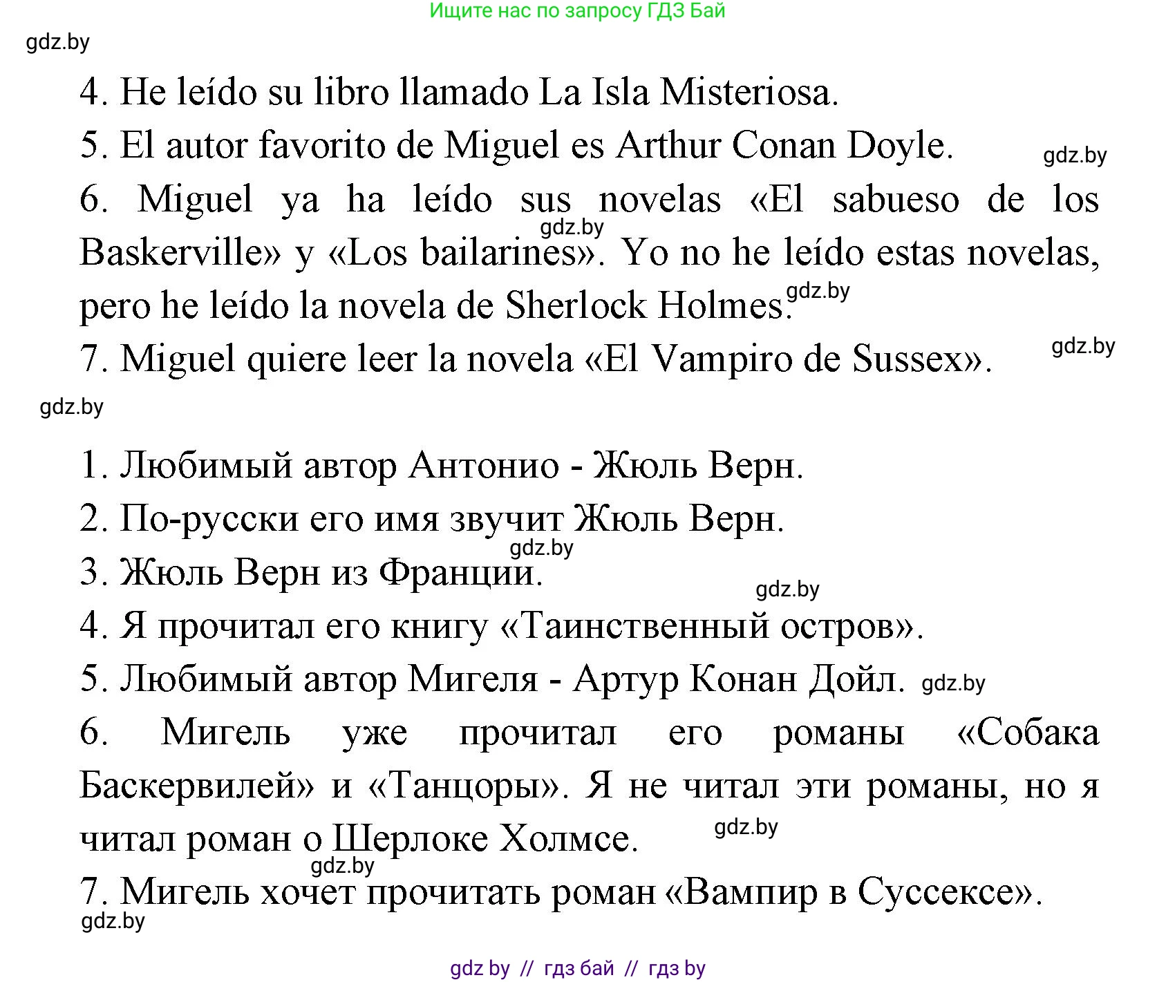 Испанский язык, 8 класс Учебник, авторы: Цыбулева Татьяна Эдуардовна, Пушкина Ольга Александровна, издательство Издательский центр БГУ, Минск, 2016, оранжевого цвета, страница 88, номер 5, Решение (продолжение 3)