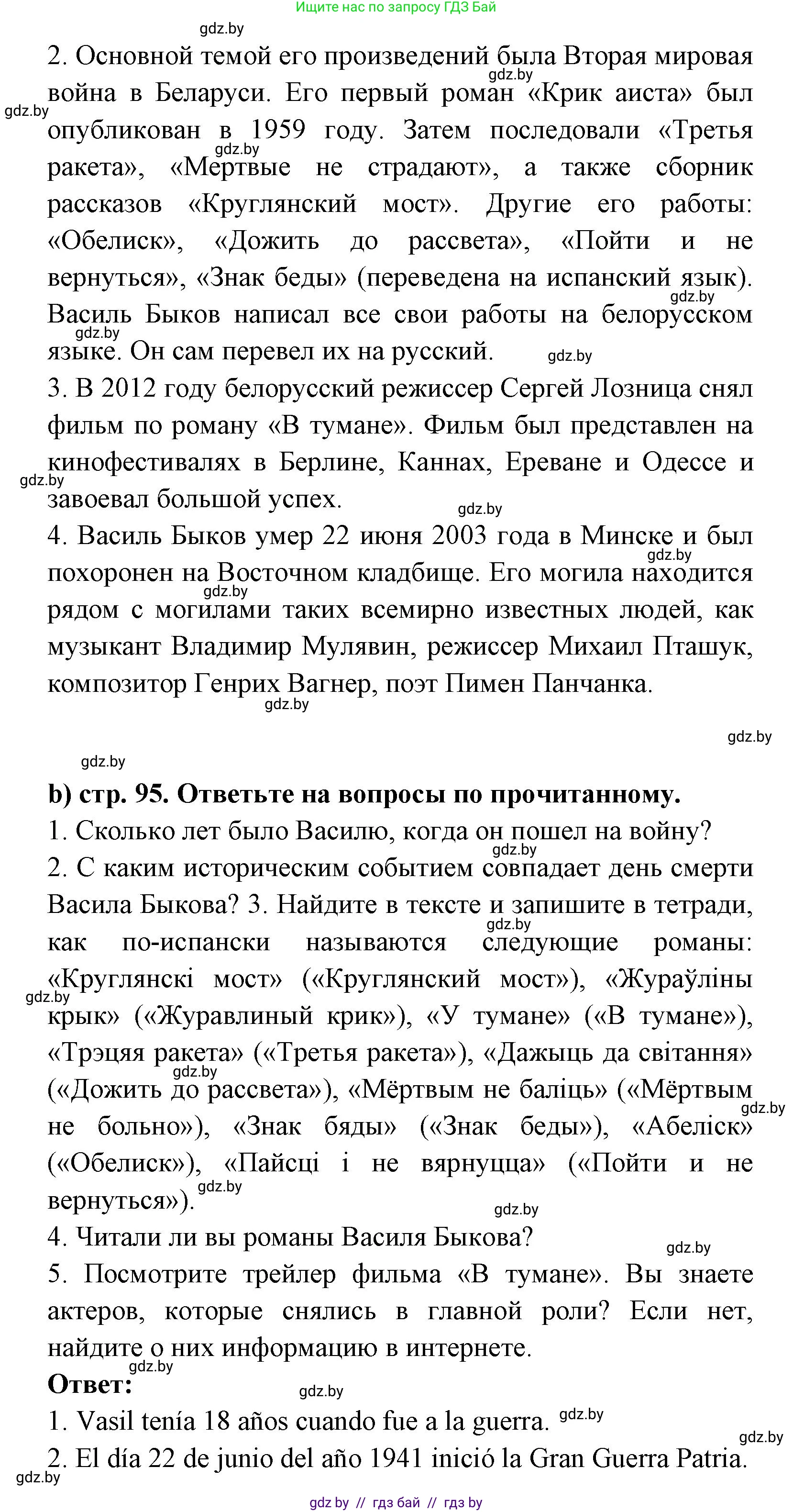 Испанский язык, 8 класс Учебник, авторы: Цыбулева Татьяна Эдуардовна, Пушкина Ольга Александровна, издательство Издательский центр БГУ, Минск, 2016, оранжевого цвета, страница 95, номер 7, Решение (продолжение 2)