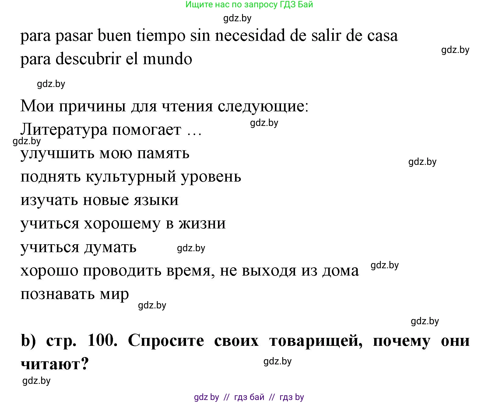 Испанский язык, 8 класс Учебник, авторы: Цыбулева Татьяна Эдуардовна, Пушкина Ольга Александровна, издательство Издательский центр БГУ, Минск, 2016, оранжевого цвета, страница 100, номер 4, Решение (продолжение 2)