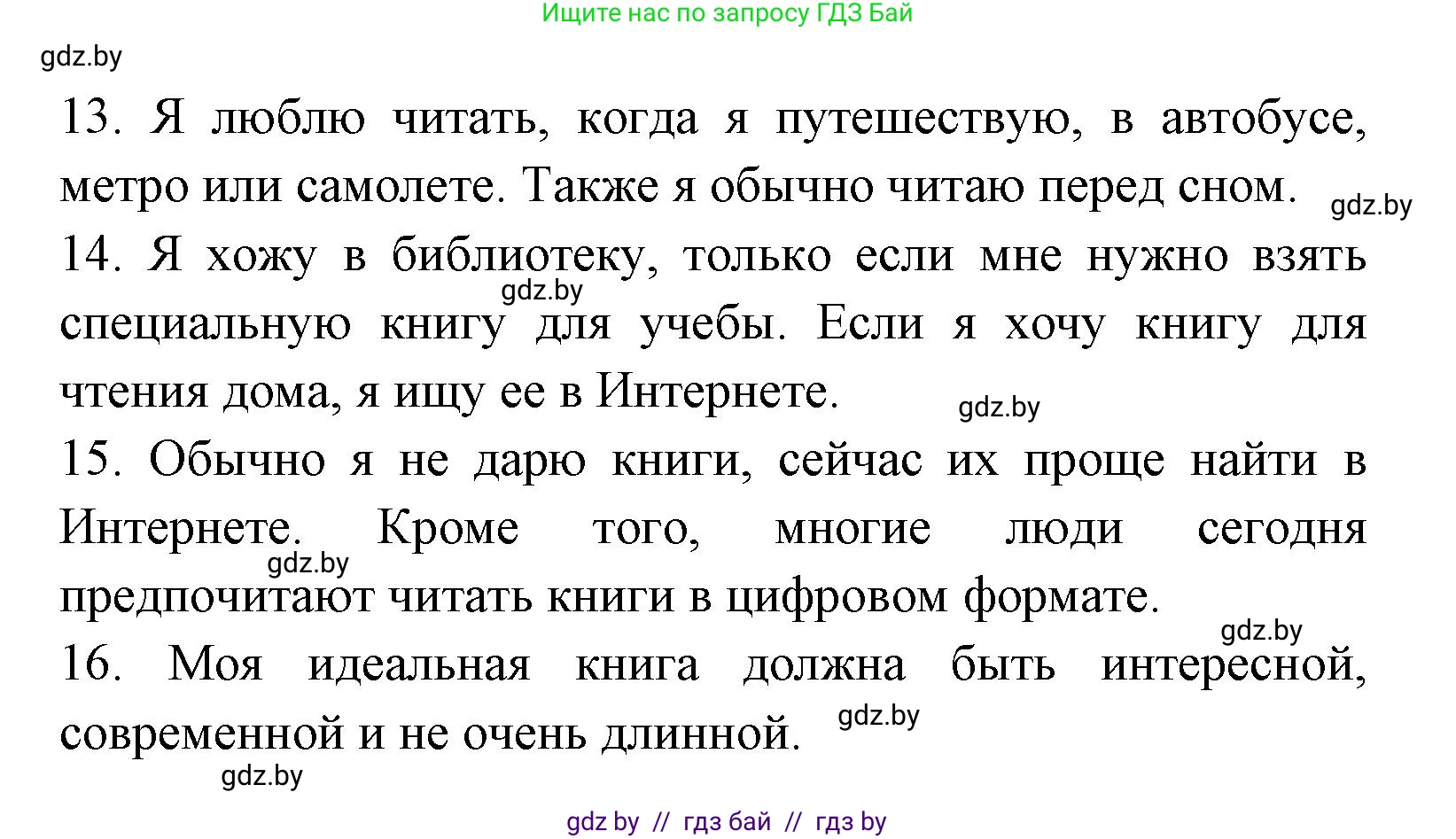 Испанский язык, 8 класс Учебник, авторы: Цыбулева Татьяна Эдуардовна, Пушкина Ольга Александровна, издательство Издательский центр БГУ, Минск, 2016, оранжевого цвета, страница 101, номер 5, Решение (продолжение 4)