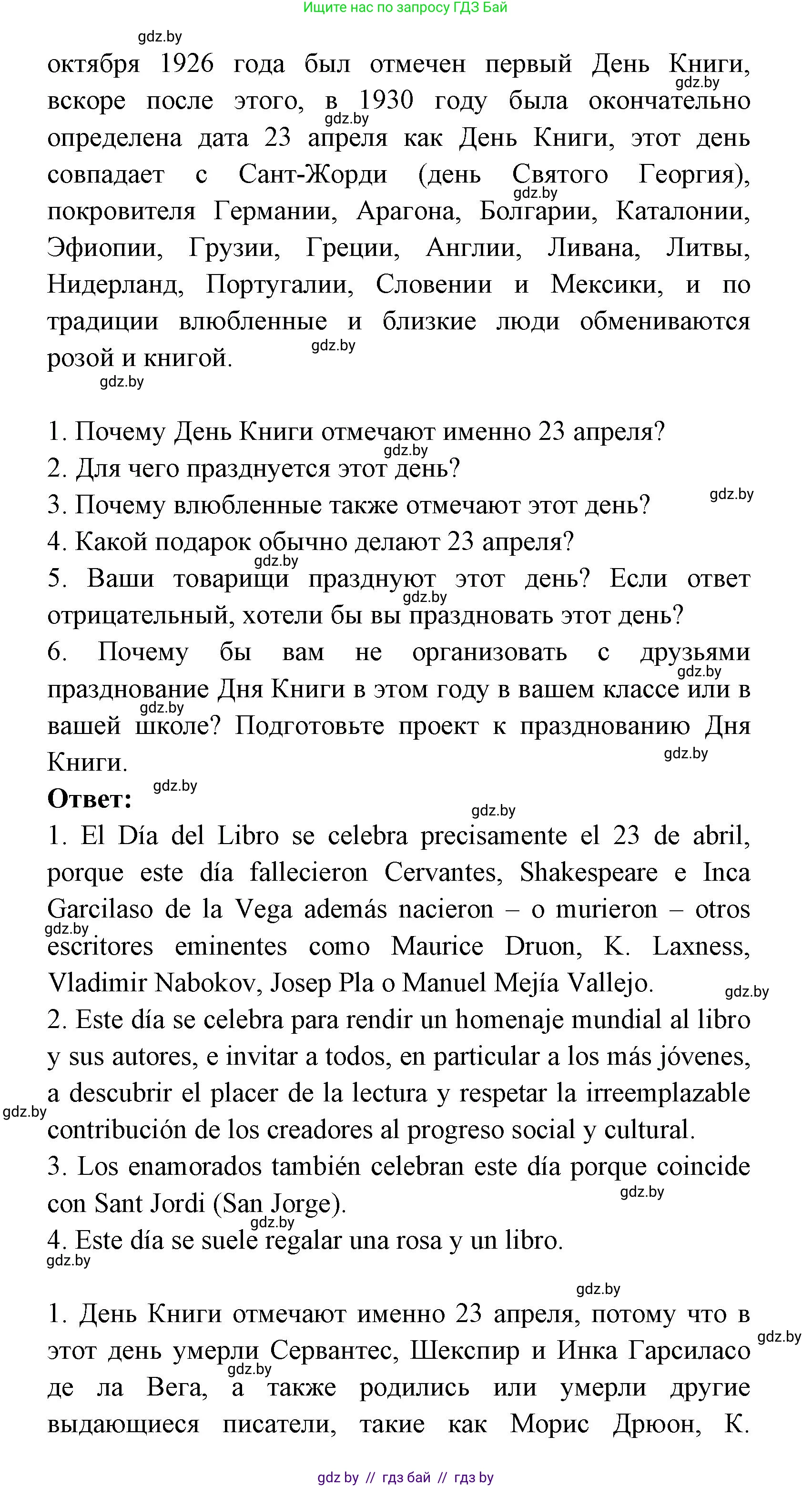 Испанский язык, 8 класс Учебник, авторы: Цыбулева Татьяна Эдуардовна, Пушкина Ольга Александровна, издательство Издательский центр БГУ, Минск, 2016, оранжевого цвета, страница 101, номер 6, Решение (продолжение 2)
