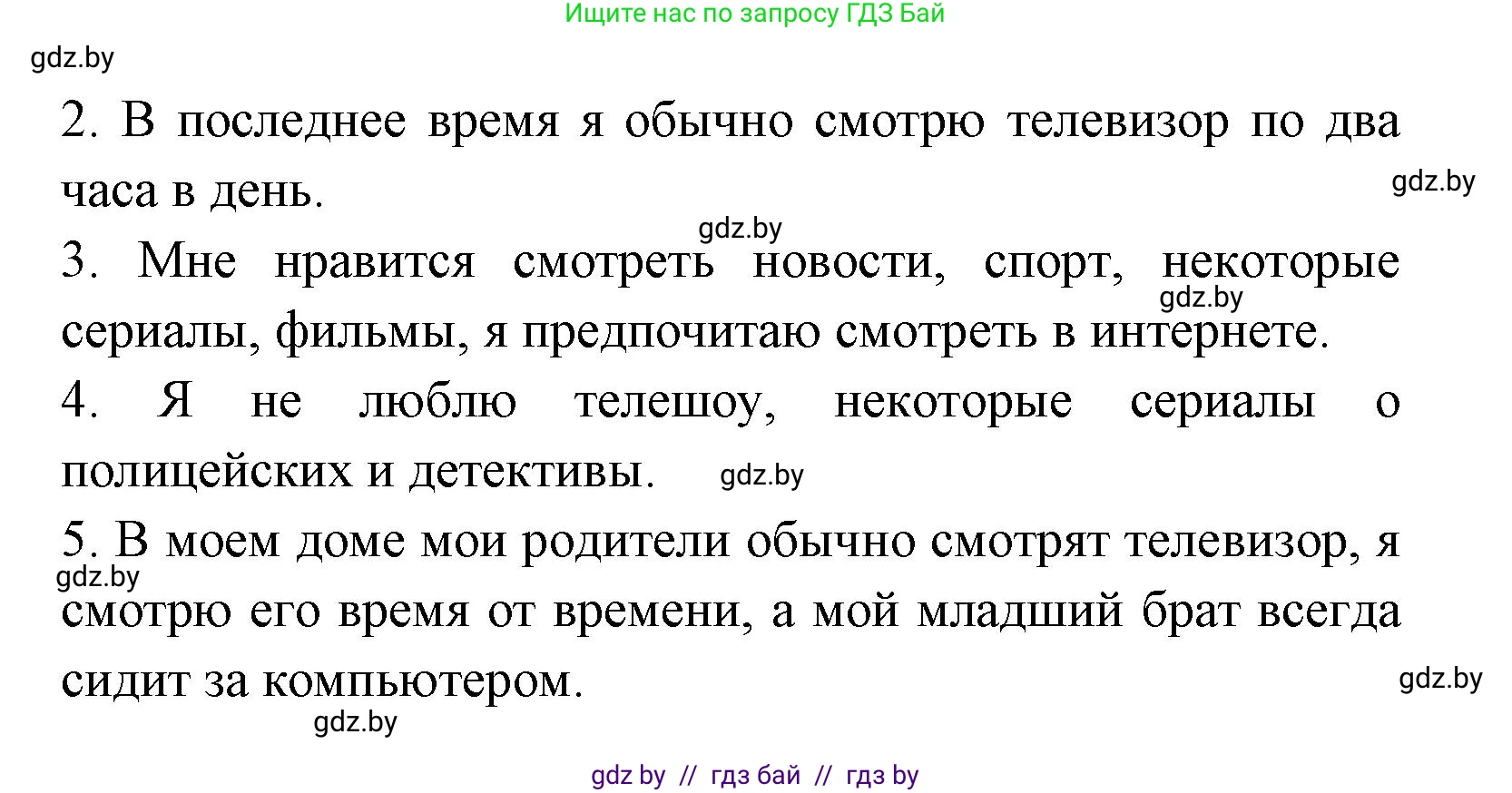Испанский язык, 8 класс Учебник, авторы: Цыбулева Татьяна Эдуардовна, Пушкина Ольга Александровна, издательство Издательский центр БГУ, Минск, 2016, оранжевого цвета, страница 103, номер 1, Решение (продолжение 2)