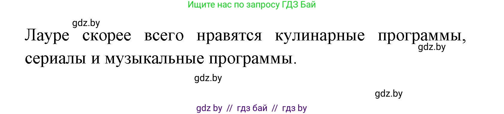 Испанский язык, 8 класс Учебник, авторы: Цыбулева Татьяна Эдуардовна, Пушкина Ольга Александровна, издательство Издательский центр БГУ, Минск, 2016, оранжевого цвета, страница 108, номер 12, Решение (продолжение 2)