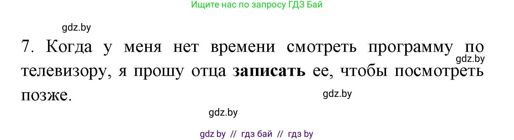 Испанский язык, 8 класс Учебник, авторы: Цыбулева Татьяна Эдуардовна, Пушкина Ольга Александровна, издательство Издательский центр БГУ, Минск, 2016, оранжевого цвета, страница 110, номер 16, Решение (продолжение 2)