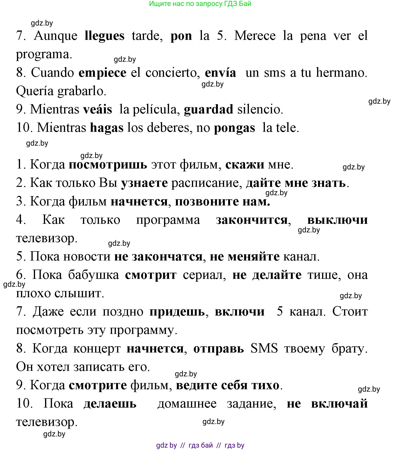 Испанский язык, 8 класс Учебник, авторы: Цыбулева Татьяна Эдуардовна, Пушкина Ольга Александровна, издательство Издательский центр БГУ, Минск, 2016, оранжевого цвета, страница 111, номер 19, Решение (продолжение 2)