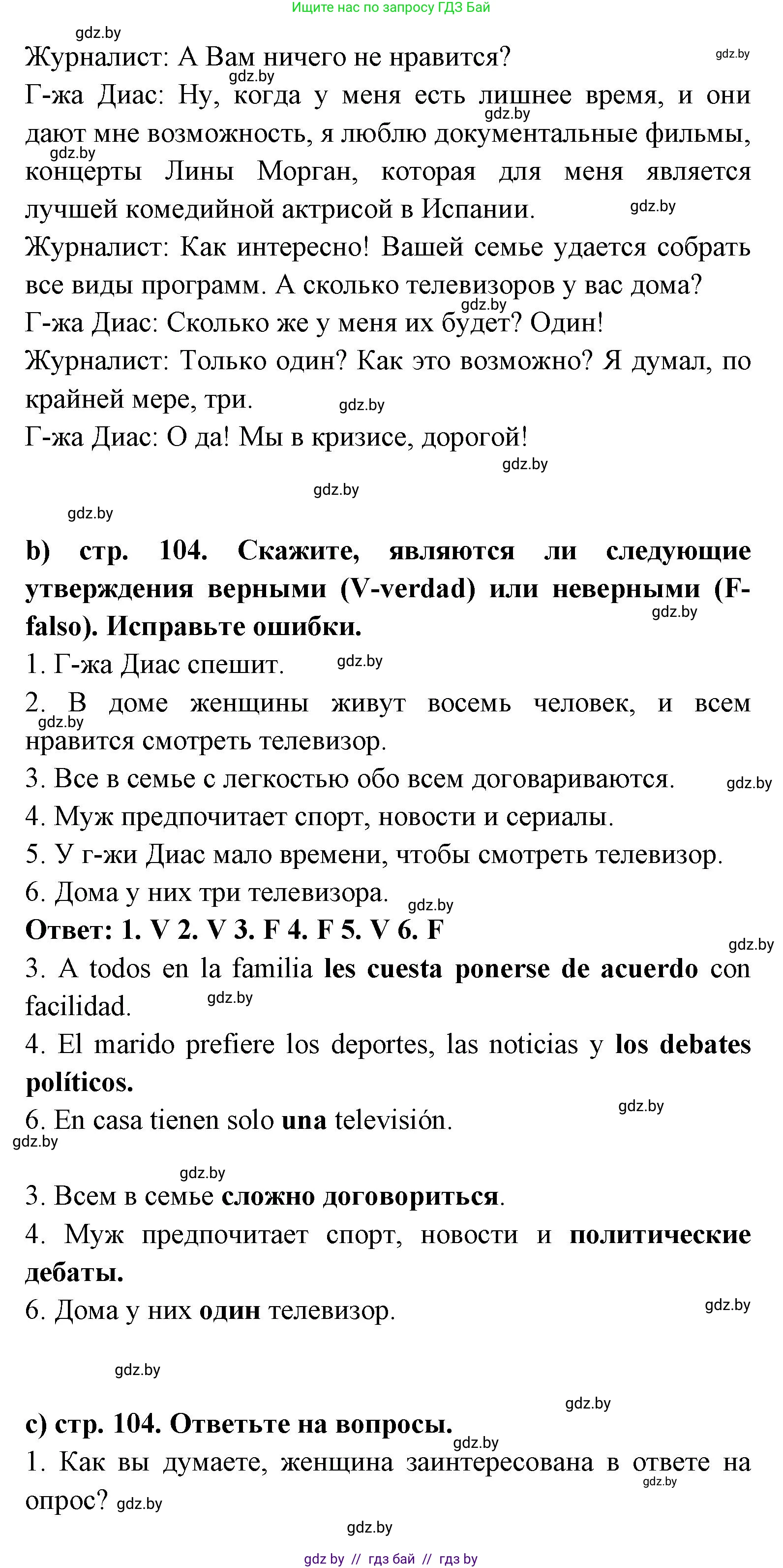 Испанский язык, 8 класс Учебник, авторы: Цыбулева Татьяна Эдуардовна, Пушкина Ольга Александровна, издательство Издательский центр БГУ, Минск, 2016, оранжевого цвета, страница 103, номер 2, Решение (продолжение 2)