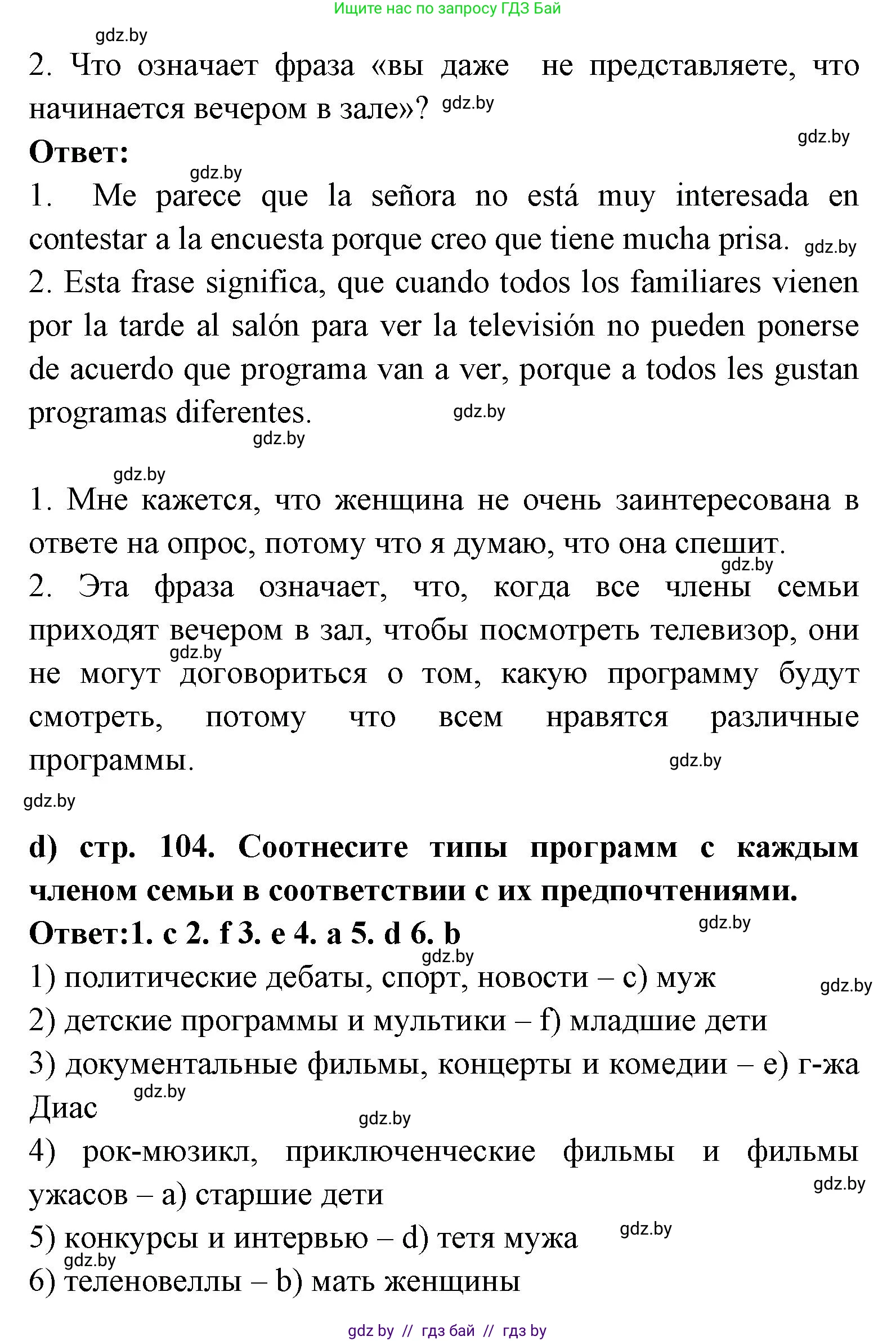 Испанский язык, 8 класс Учебник, авторы: Цыбулева Татьяна Эдуардовна, Пушкина Ольга Александровна, издательство Издательский центр БГУ, Минск, 2016, оранжевого цвета, страница 103, номер 2, Решение (продолжение 3)
