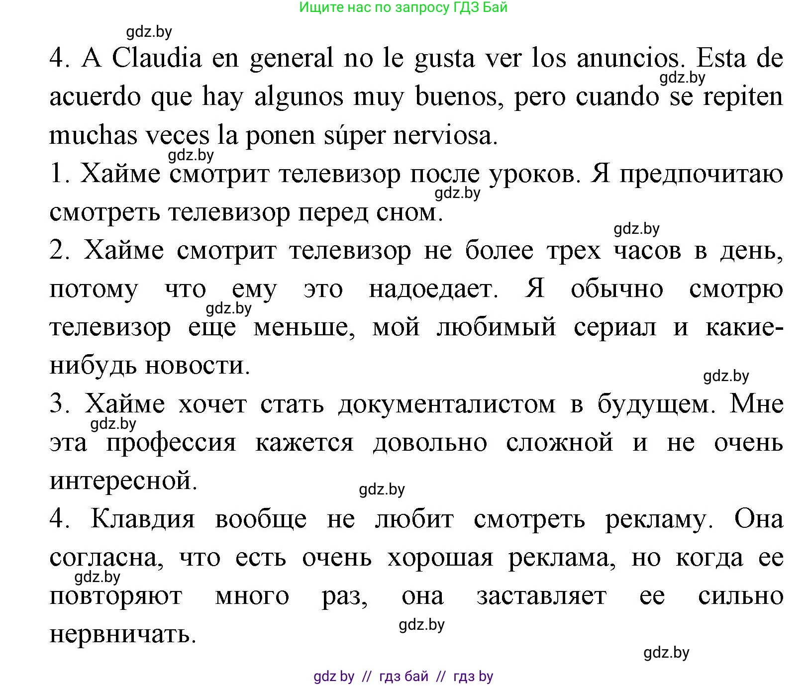 Испанский язык, 8 класс Учебник, авторы: Цыбулева Татьяна Эдуардовна, Пушкина Ольга Александровна, издательство Издательский центр БГУ, Минск, 2016, оранжевого цвета, страница 111, номер 20, Решение (продолжение 3)