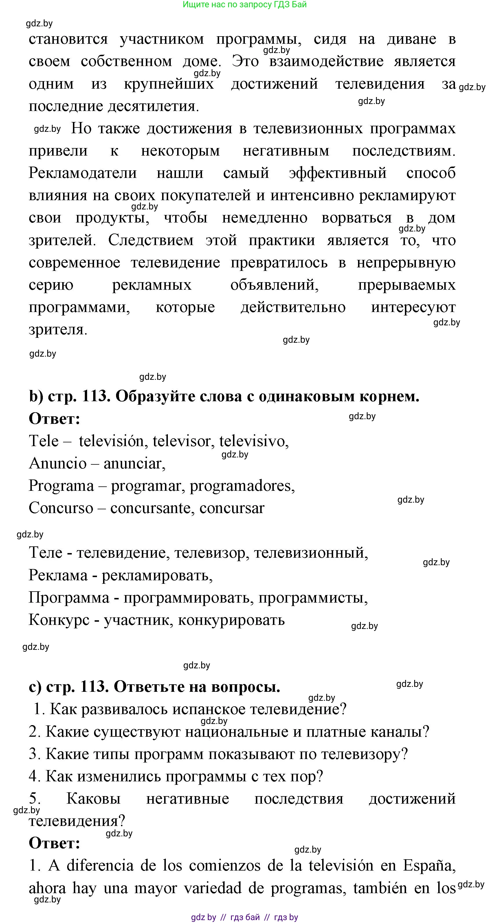 Испанский язык, 8 класс Учебник, авторы: Цыбулева Татьяна Эдуардовна, Пушкина Ольга Александровна, издательство Издательский центр БГУ, Минск, 2016, оранжевого цвета, страница 112, номер 21, Решение (продолжение 2)