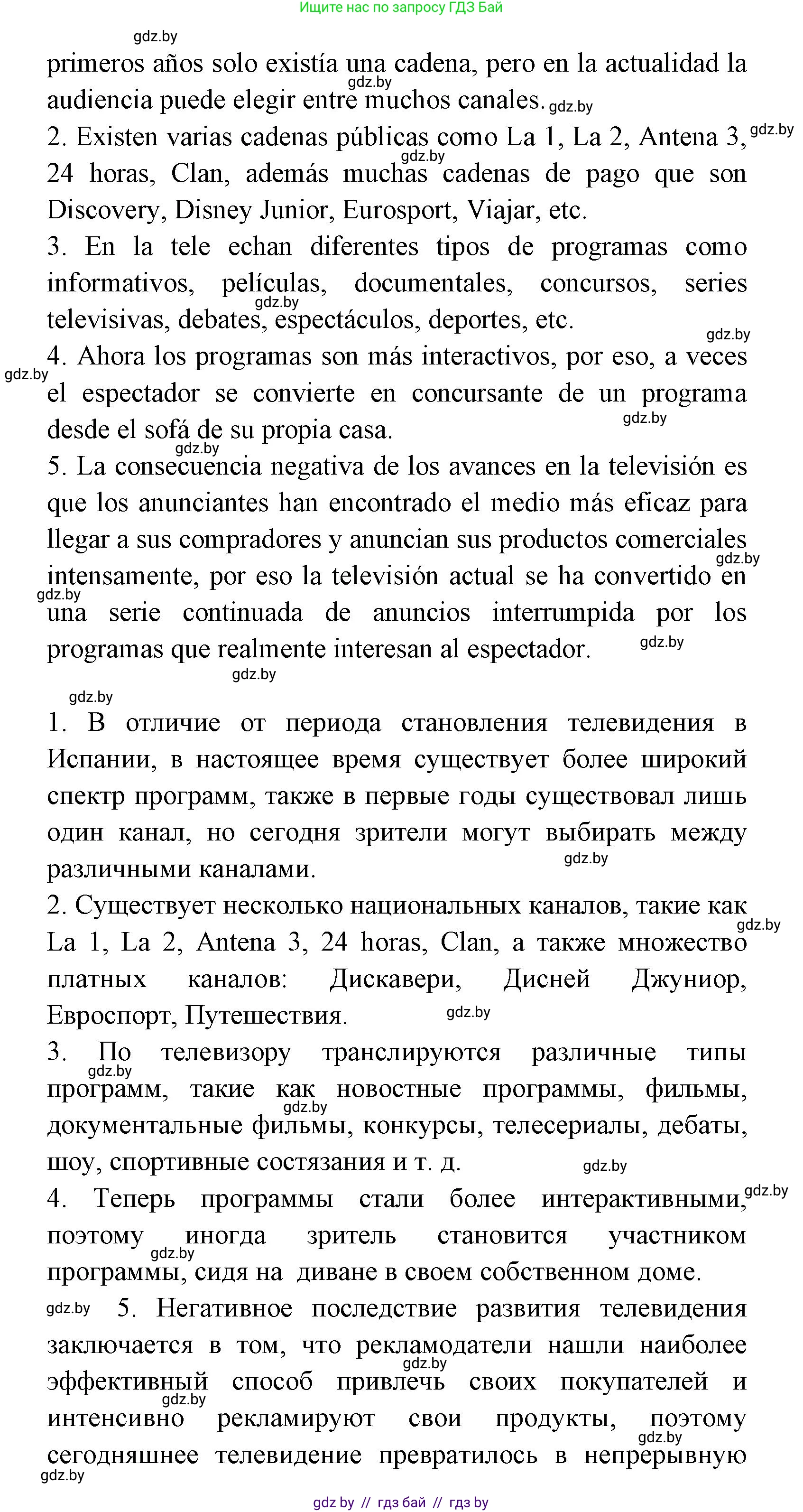Испанский язык, 8 класс Учебник, авторы: Цыбулева Татьяна Эдуардовна, Пушкина Ольга Александровна, издательство Издательский центр БГУ, Минск, 2016, оранжевого цвета, страница 112, номер 21, Решение (продолжение 3)