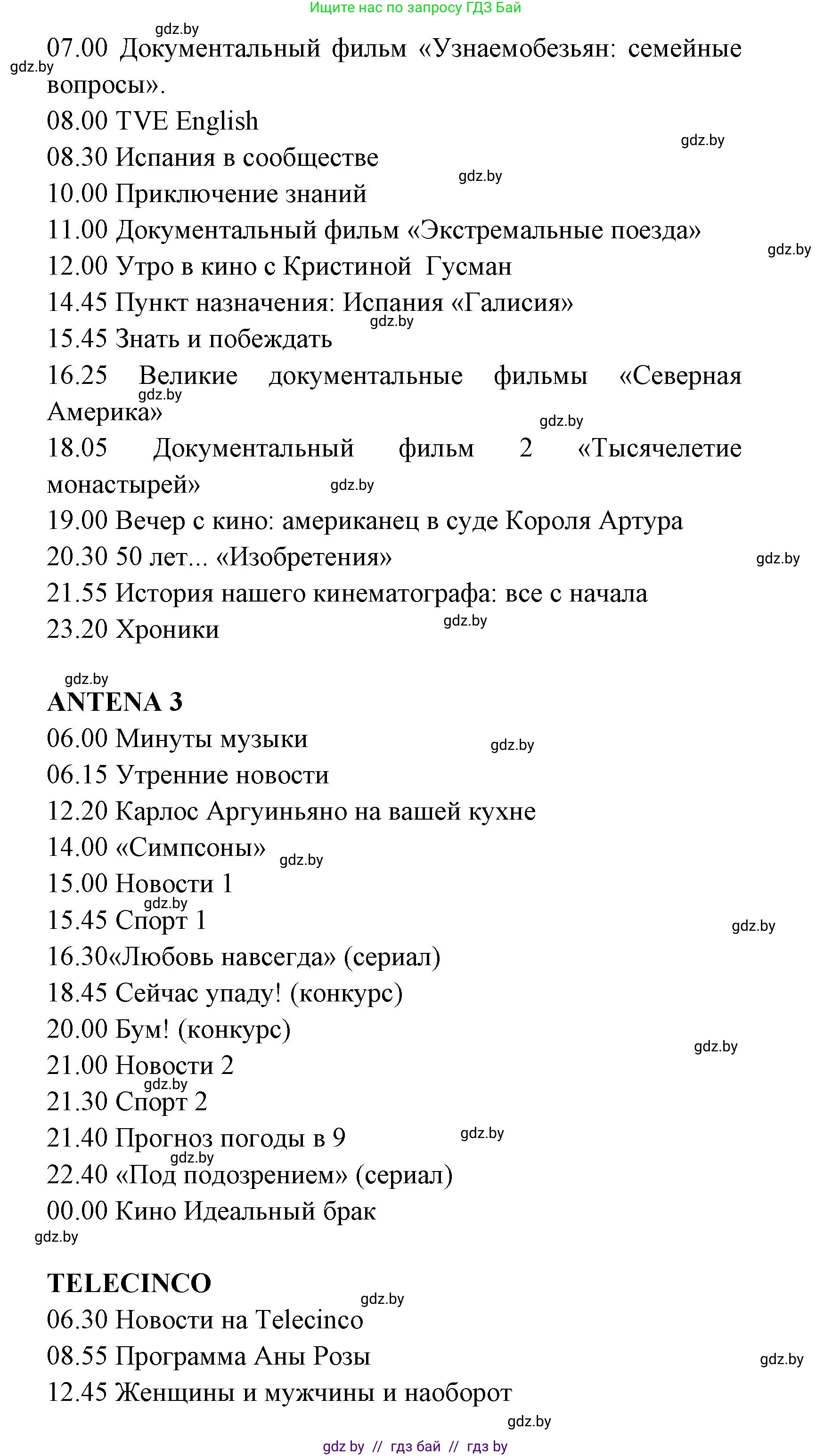 Испанский язык, 8 класс Учебник, авторы: Цыбулева Татьяна Эдуардовна, Пушкина Ольга Александровна, издательство Издательский центр БГУ, Минск, 2016, оранжевого цвета, страница 107, номер 9, Решение (продолжение 2)