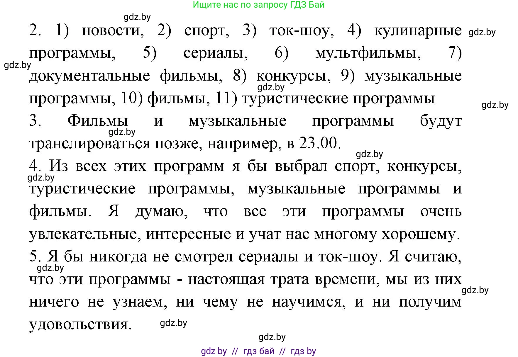 Испанский язык, 8 класс Учебник, авторы: Цыбулева Татьяна Эдуардовна, Пушкина Ольга Александровна, издательство Издательский центр БГУ, Минск, 2016, оранжевого цвета, страница 107, номер 9, Решение (продолжение 4)