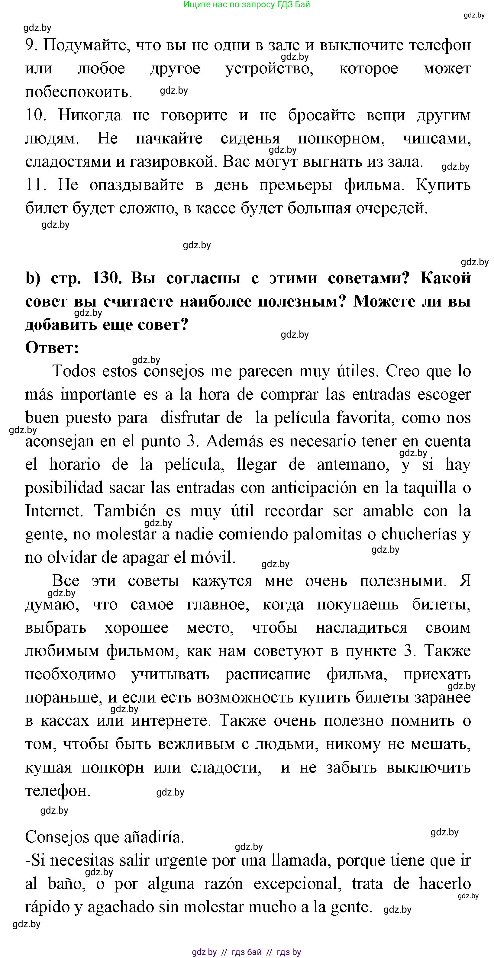 Испанский язык, 8 класс Учебник, авторы: Цыбулева Татьяна Эдуардовна, Пушкина Ольга Александровна, издательство Издательский центр БГУ, Минск, 2016, оранжевого цвета, страница 129, номер 2, Решение (продолжение 2)