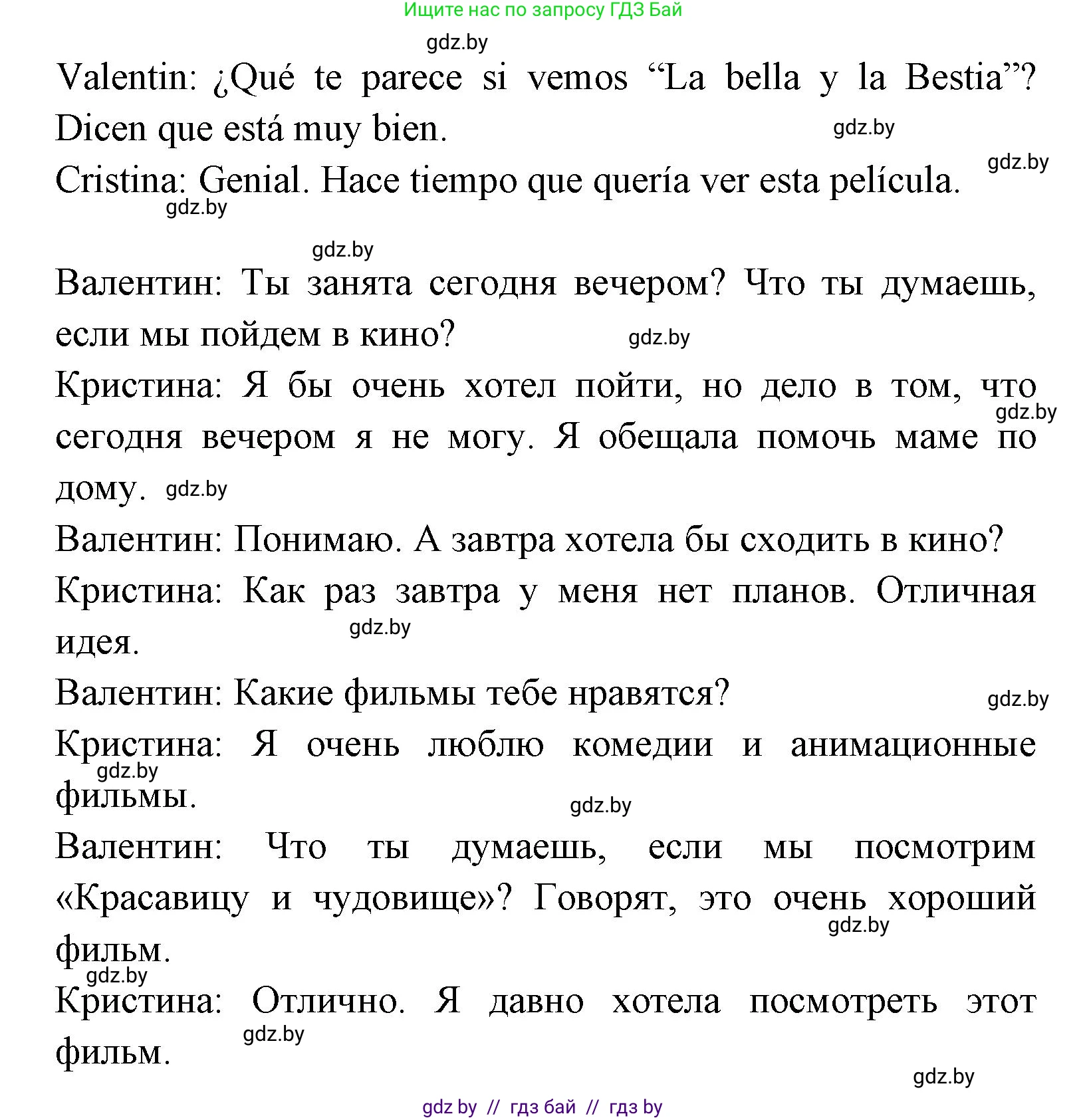 Испанский язык, 8 класс Учебник, авторы: Цыбулева Татьяна Эдуардовна, Пушкина Ольга Александровна, издательство Издательский центр БГУ, Минск, 2016, оранжевого цвета, страница 130, номер 4, Решение (продолжение 3)