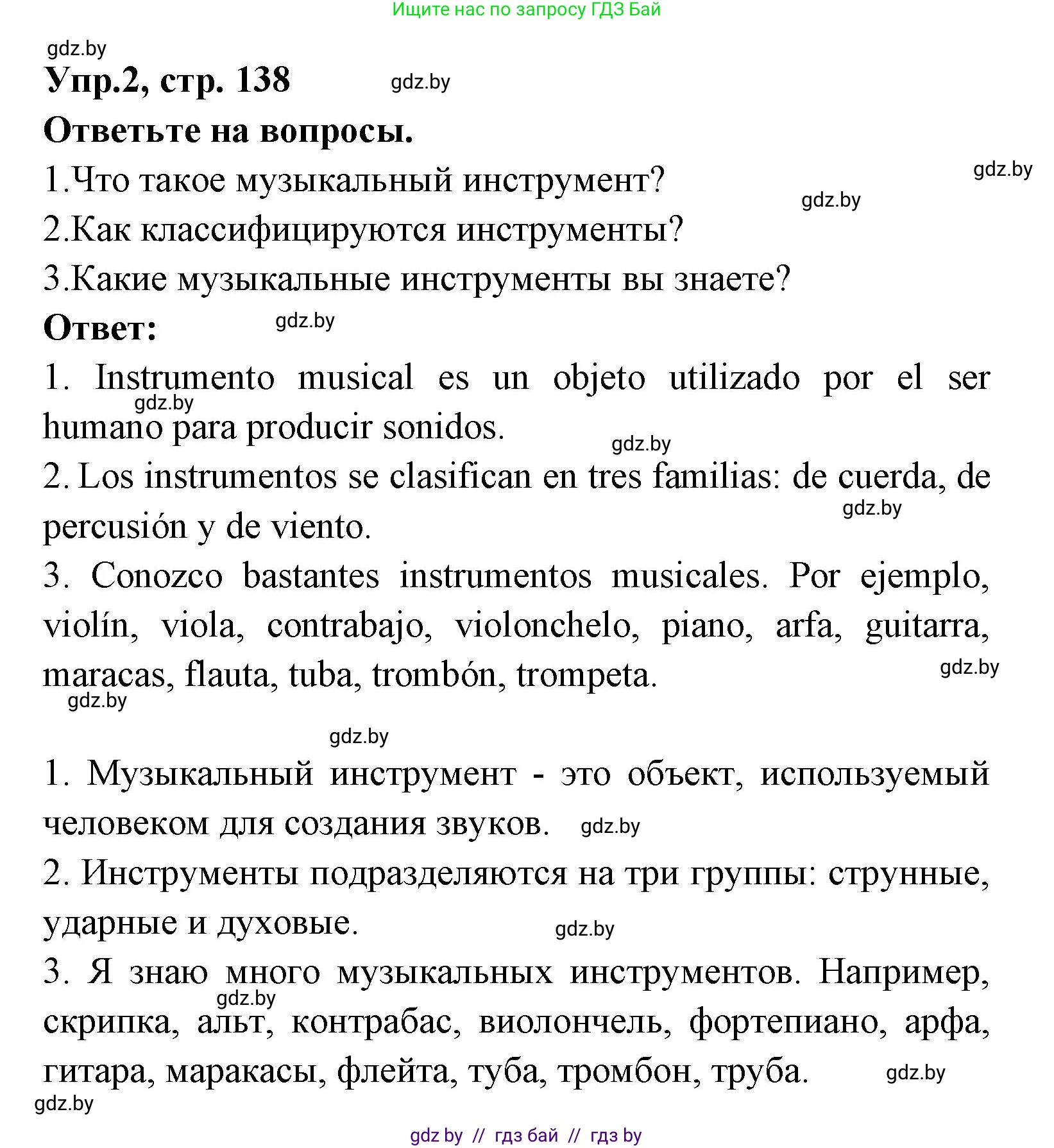 Испанский язык, 8 класс Учебник, авторы: Цыбулева Татьяна Эдуардовна, Пушкина Ольга Александровна, издательство Издательский центр БГУ, Минск, 2016, оранжевого цвета, страница 138, номер 2, Решение