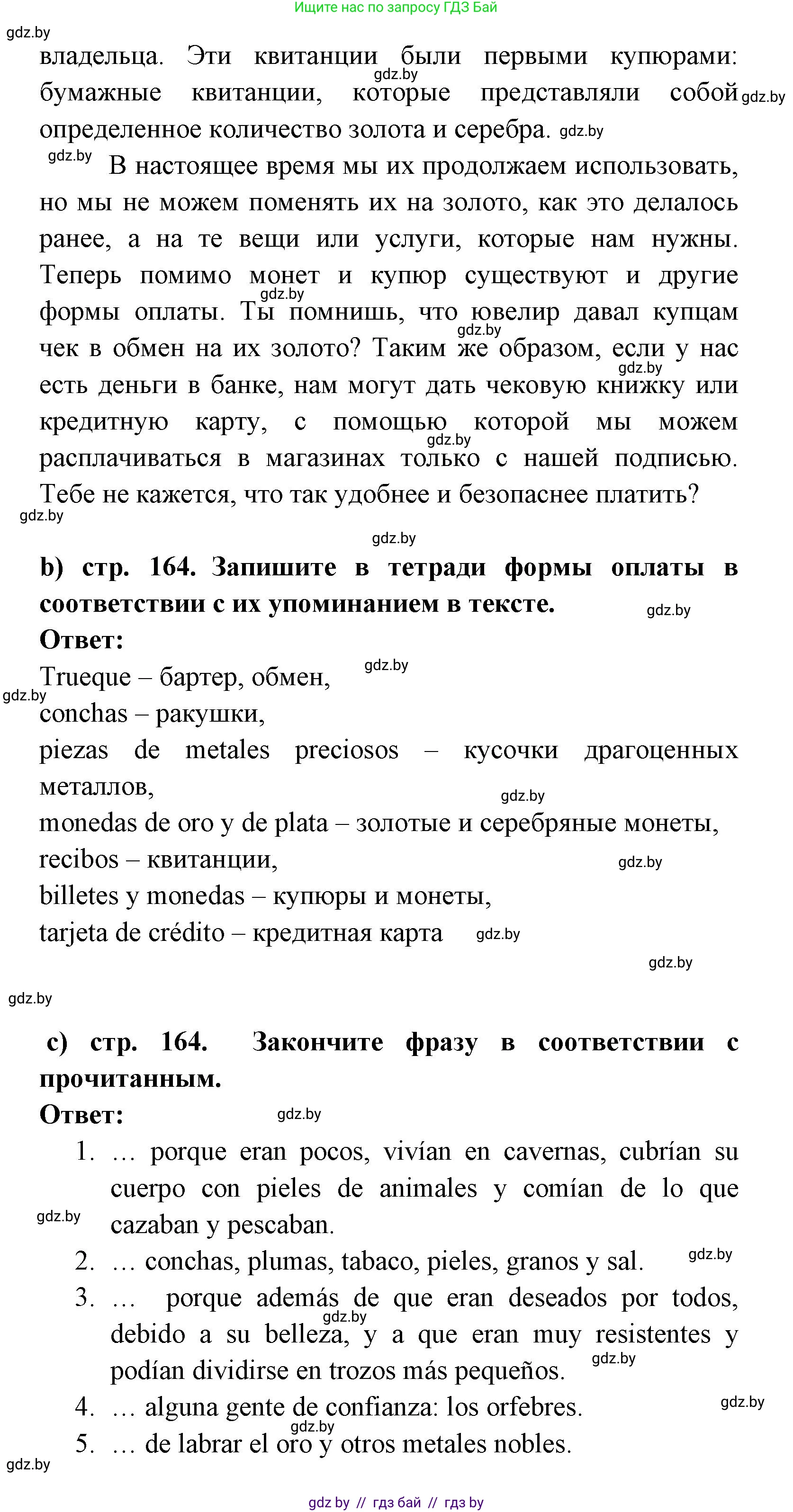 Испанский язык, 8 класс Учебник, авторы: Цыбулева Татьяна Эдуардовна, Пушкина Ольга Александровна, издательство Издательский центр БГУ, Минск, 2016, оранжевого цвета, страница 163, номер 2, Решение (продолжение 3)