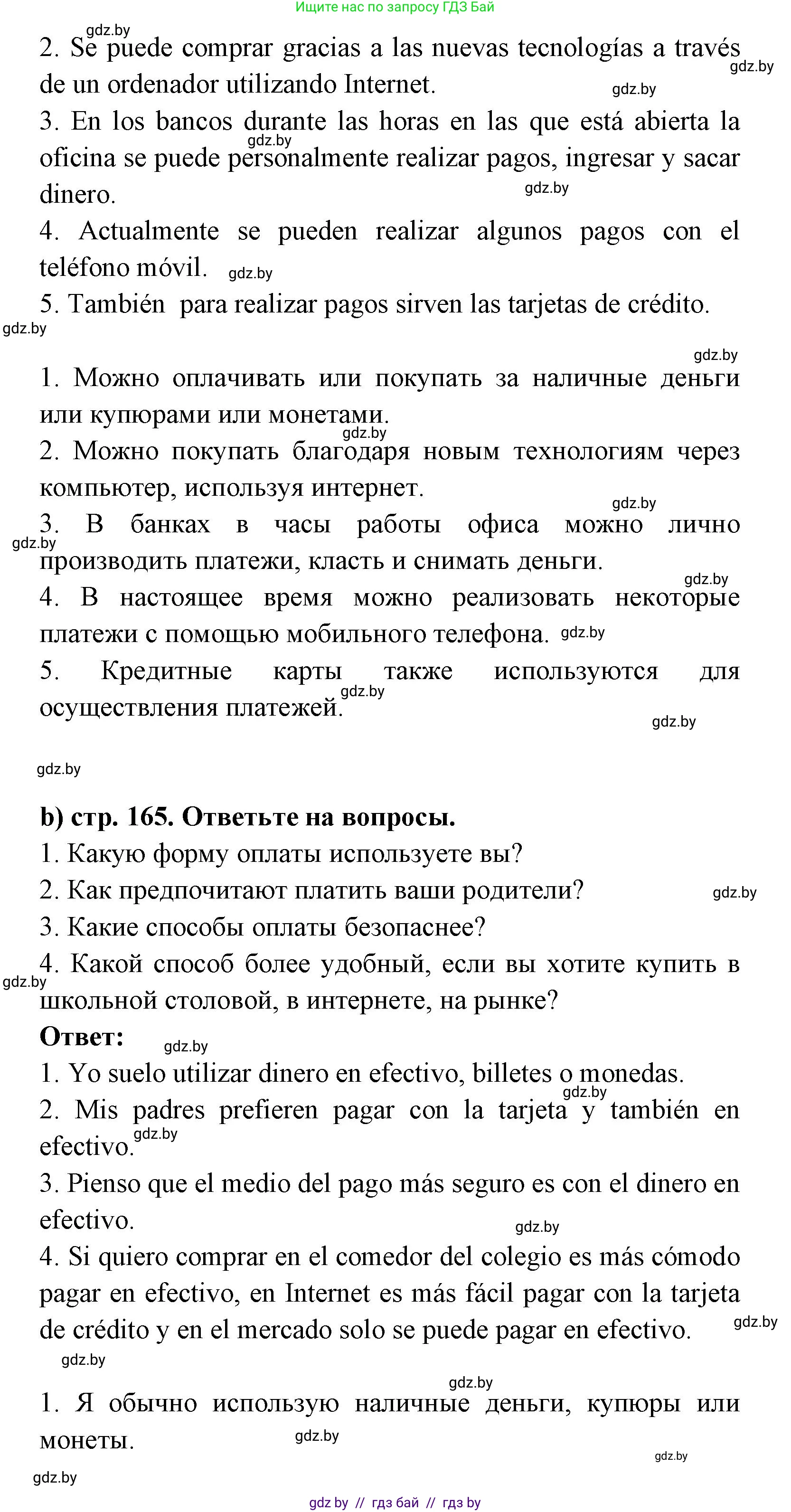 Испанский язык, 8 класс Учебник, авторы: Цыбулева Татьяна Эдуардовна, Пушкина Ольга Александровна, издательство Издательский центр БГУ, Минск, 2016, оранжевого цвета, страница 165, номер 3, Решение (продолжение 2)