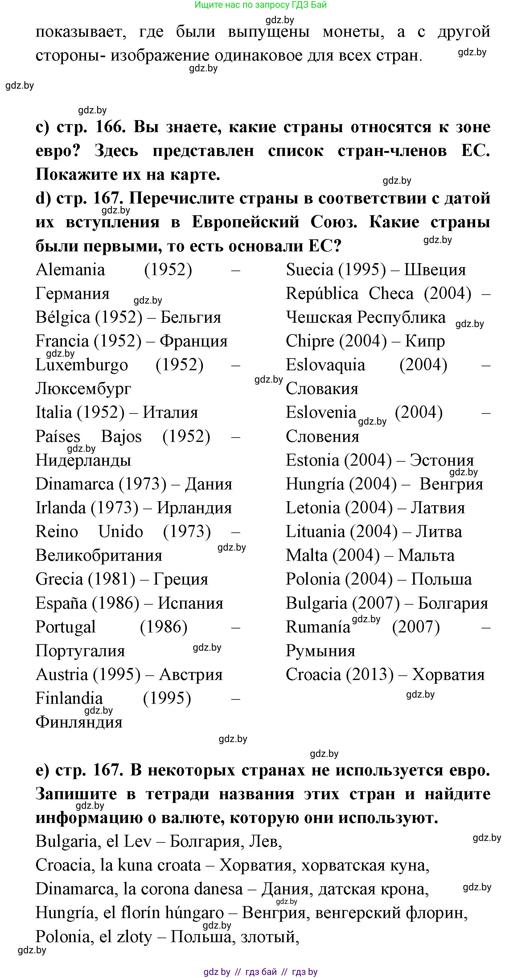 Испанский язык, 8 класс Учебник, авторы: Цыбулева Татьяна Эдуардовна, Пушкина Ольга Александровна, издательство Издательский центр БГУ, Минск, 2016, оранжевого цвета, страница 165, номер 4, Решение (продолжение 2)