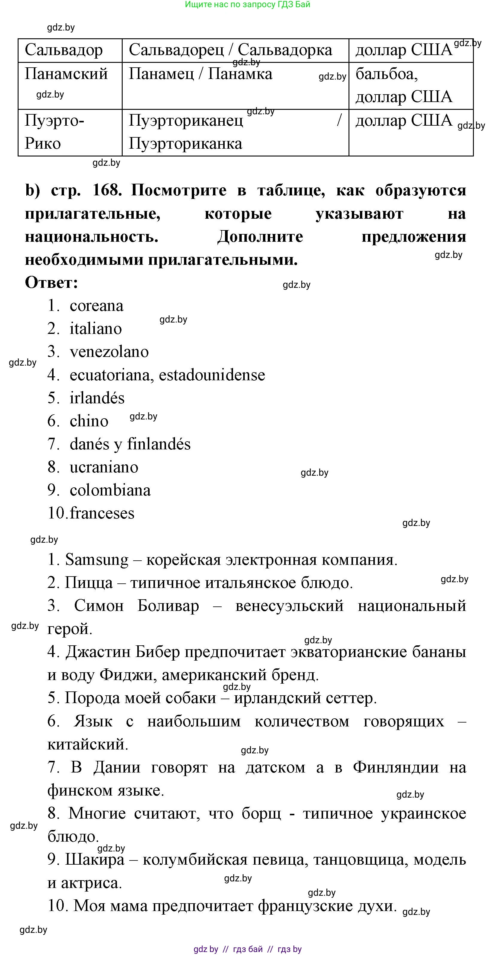 Испанский язык, 8 класс Учебник, авторы: Цыбулева Татьяна Эдуардовна, Пушкина Ольга Александровна, издательство Издательский центр БГУ, Минск, 2016, оранжевого цвета, страница 167, номер 5, Решение (продолжение 3)