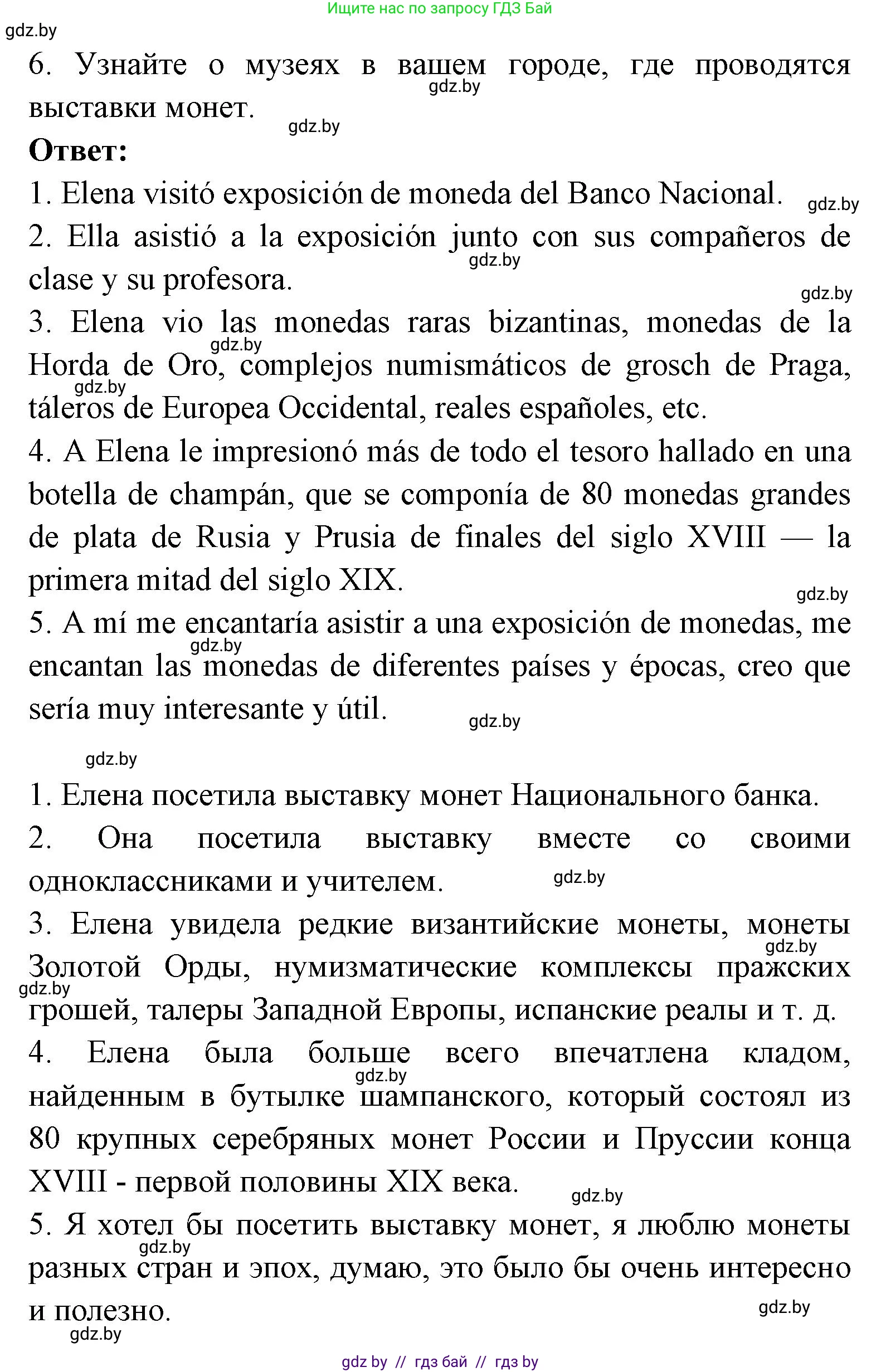 Испанский язык, 8 класс Учебник, авторы: Цыбулева Татьяна Эдуардовна, Пушкина Ольга Александровна, издательство Издательский центр БГУ, Минск, 2016, оранжевого цвета, страница 168, номер 6, Решение (продолжение 2)