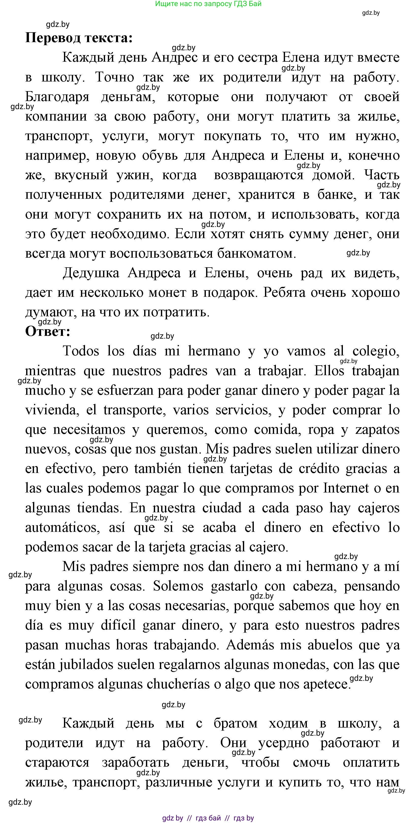 Испанский язык, 8 класс Учебник, авторы: Цыбулева Татьяна Эдуардовна, Пушкина Ольга Александровна, издательство Издательский центр БГУ, Минск, 2016, оранжевого цвета, страница 170, номер 2, Решение (продолжение 2)