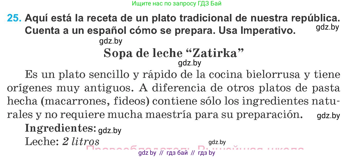 Испанский язык, 8 класс Учебник, автор: Гриневич Елена Карловна, издательство Вышэйшая школа, Минск, 2011, оранжевого цвета, страница 39, номер 25, Условие