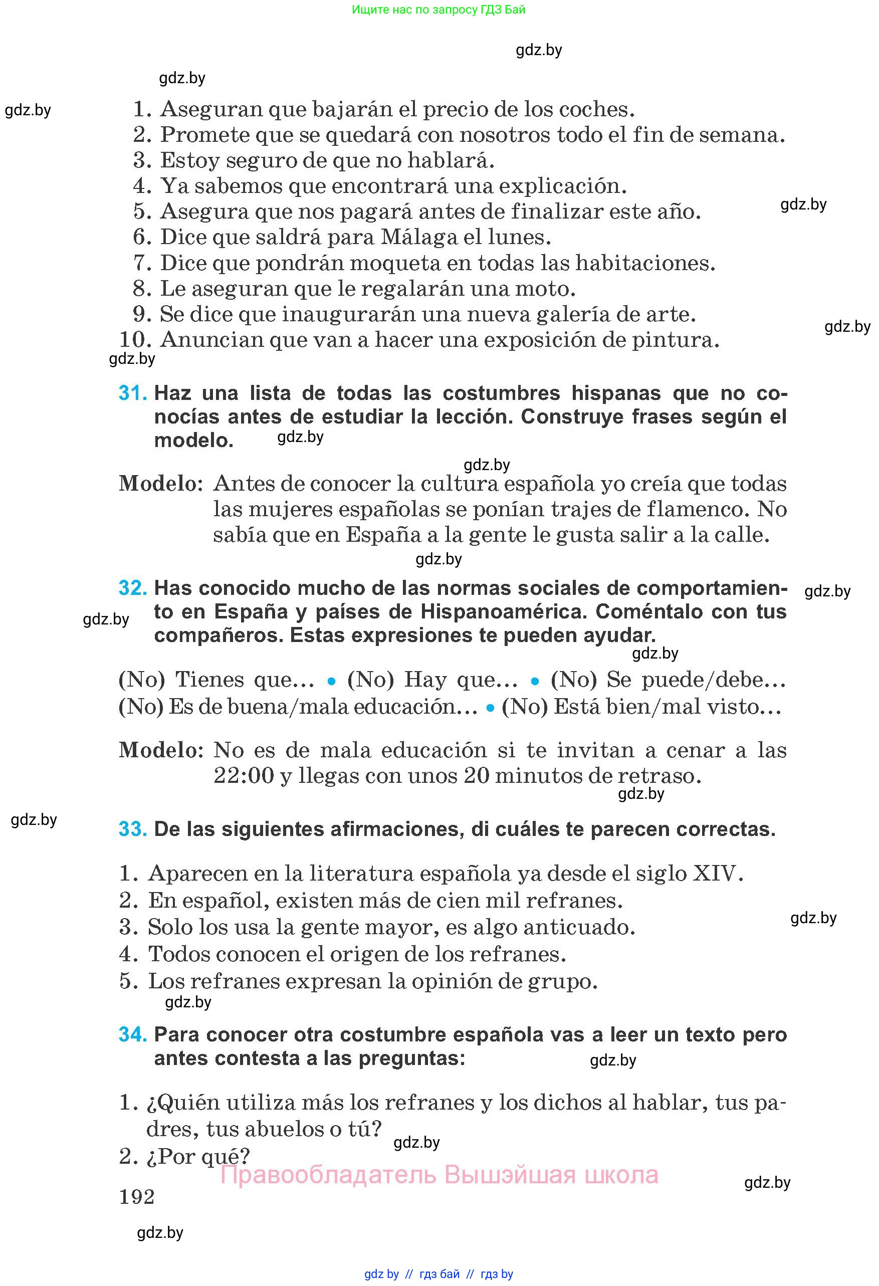 Испанский язык, 8 класс Учебник, автор: Гриневич Елена Карловна, издательство Вышэйшая школа, Минск, 2011, оранжевого цвета, страница 192