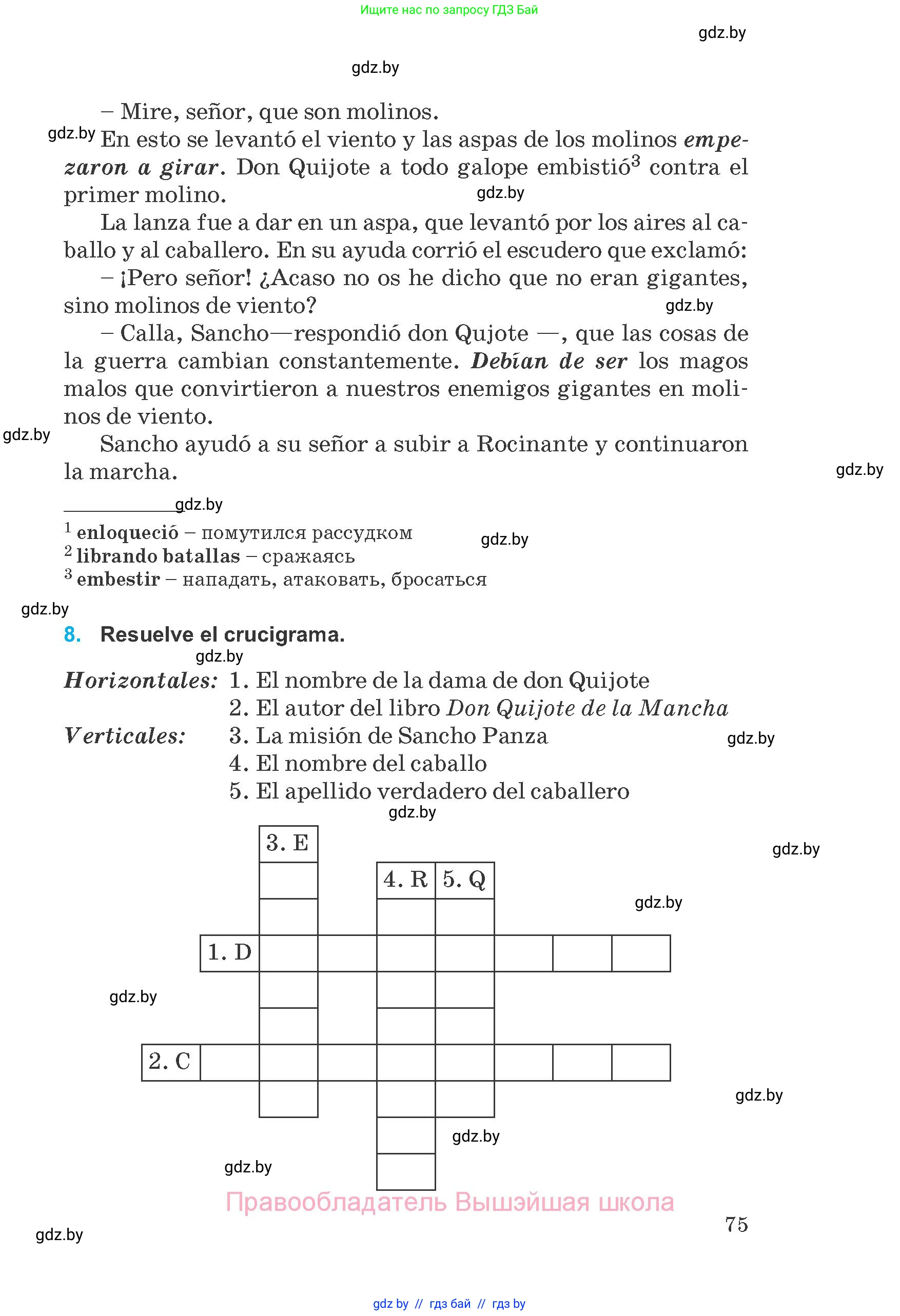 Испанский язык, 8 класс Учебник, автор: Гриневич Елена Карловна, издательство Вышэйшая школа, Минск, 2011, оранжевого цвета, страница 75