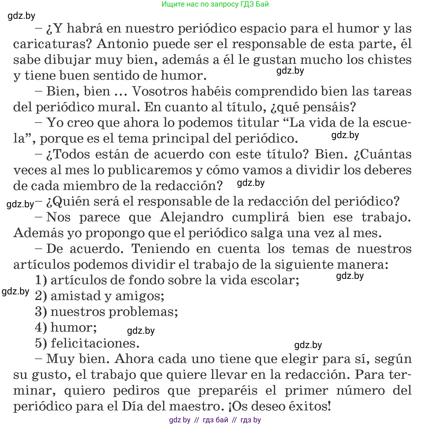 Испанский язык, 8 класс Учебник, автор: Гриневич Елена Карловна, издательство Вышэйшая школа, Минск, 2011, оранжевого цвета, страница 47, номер 10, Условие (продолжение 2)