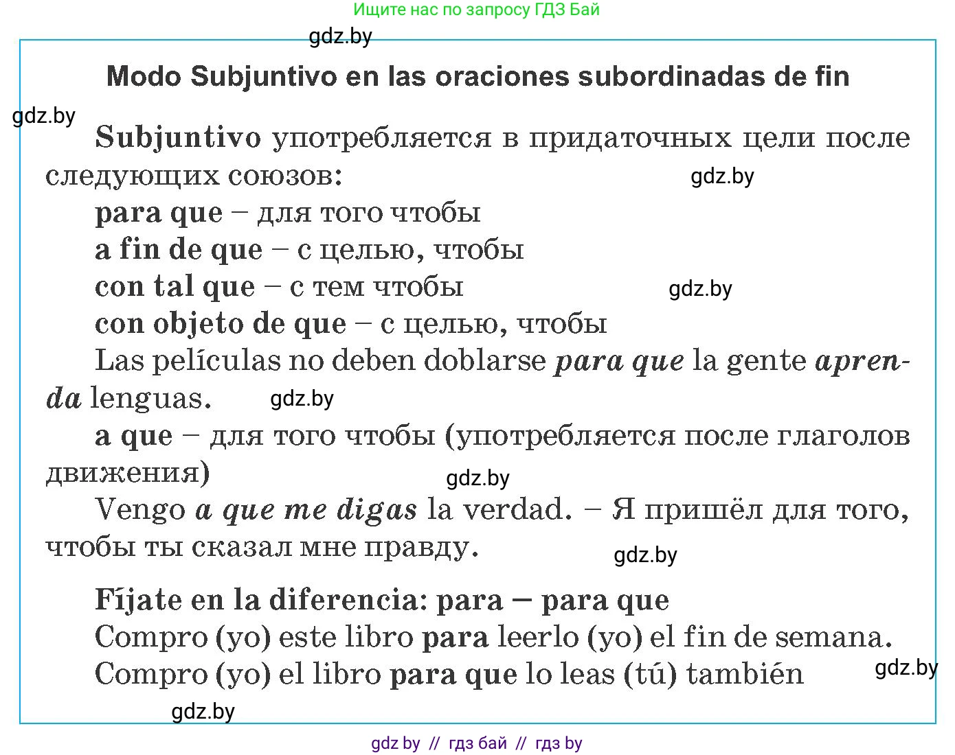 Испанский язык, 8 класс Учебник, автор: Гриневич Елена Карловна, издательство Вышэйшая школа, Минск, 2011, оранжевого цвета, страница 56, номер 2, Условие (продолжение 2)