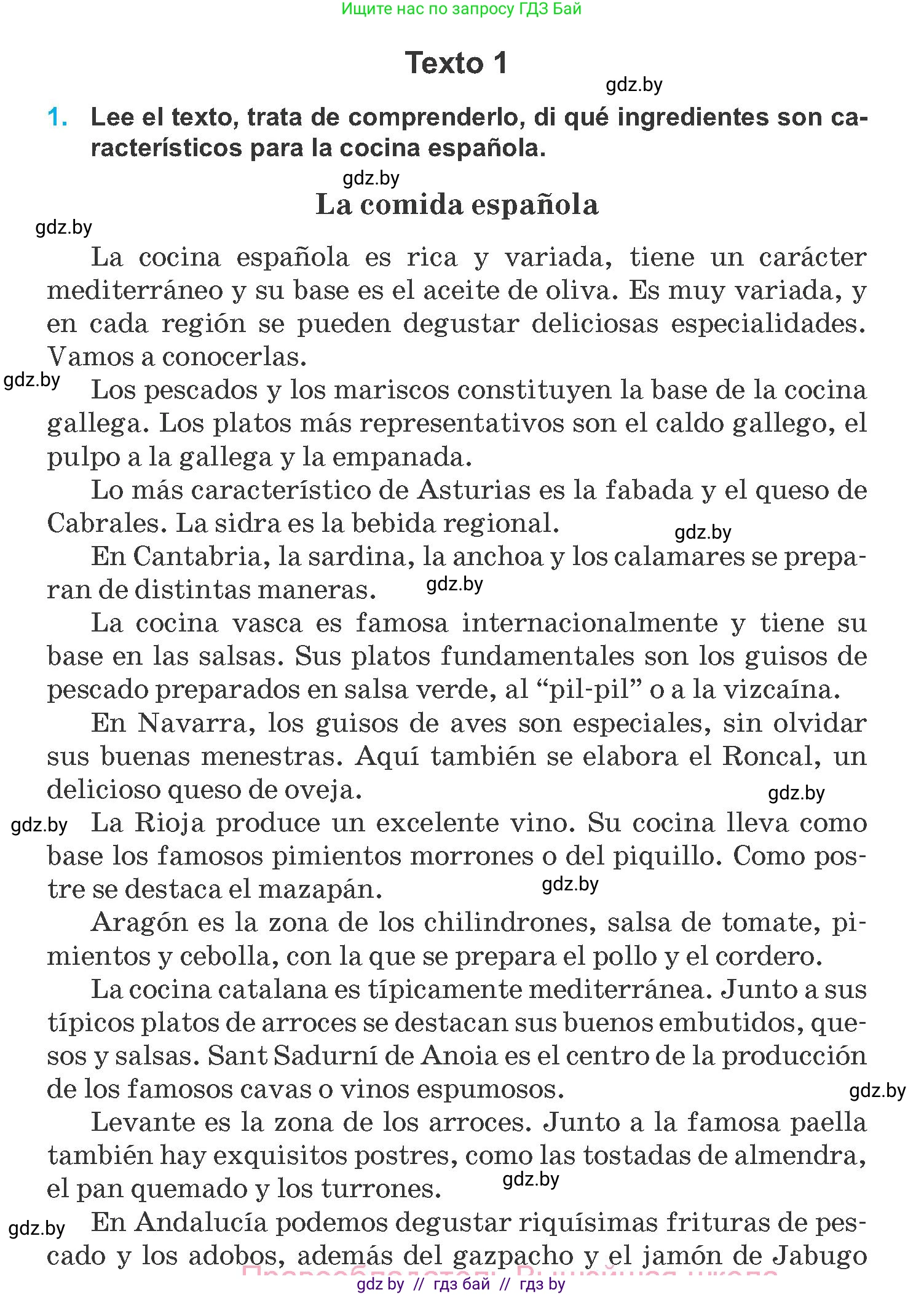 Испанский язык, 8 класс Учебник, автор: Гриневич Елена Карловна, издательство Вышэйшая школа, Минск, 2011, оранжевого цвета, страница 207, Условие