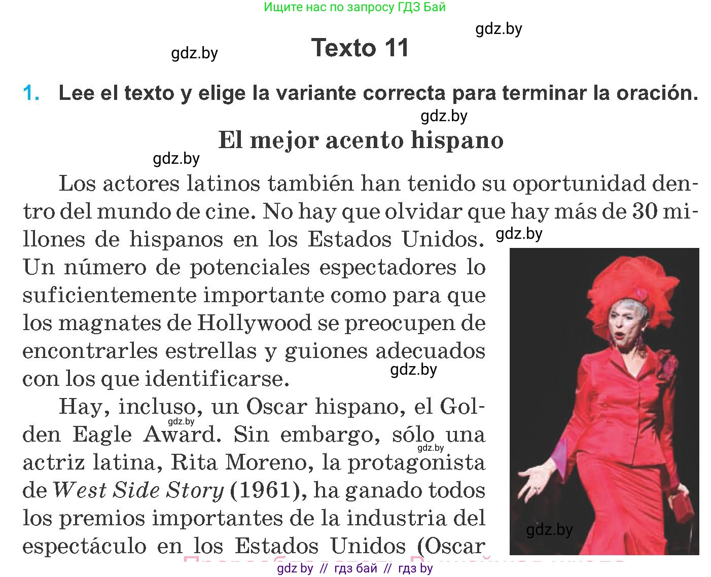 Испанский язык, 8 класс Учебник, автор: Гриневич Елена Карловна, издательство Вышэйшая школа, Минск, 2011, оранжевого цвета, страница 225, Условие