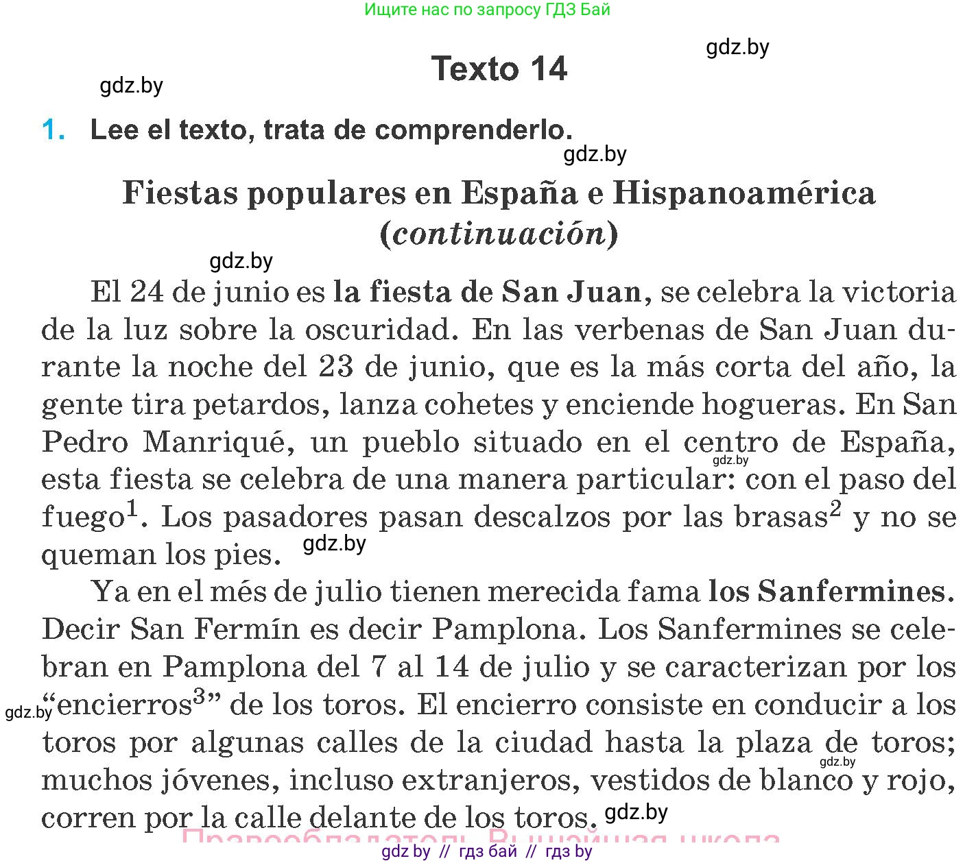 Испанский язык, 8 класс Учебник, автор: Гриневич Елена Карловна, издательство Вышэйшая школа, Минск, 2011, оранжевого цвета, страница 232, Условие