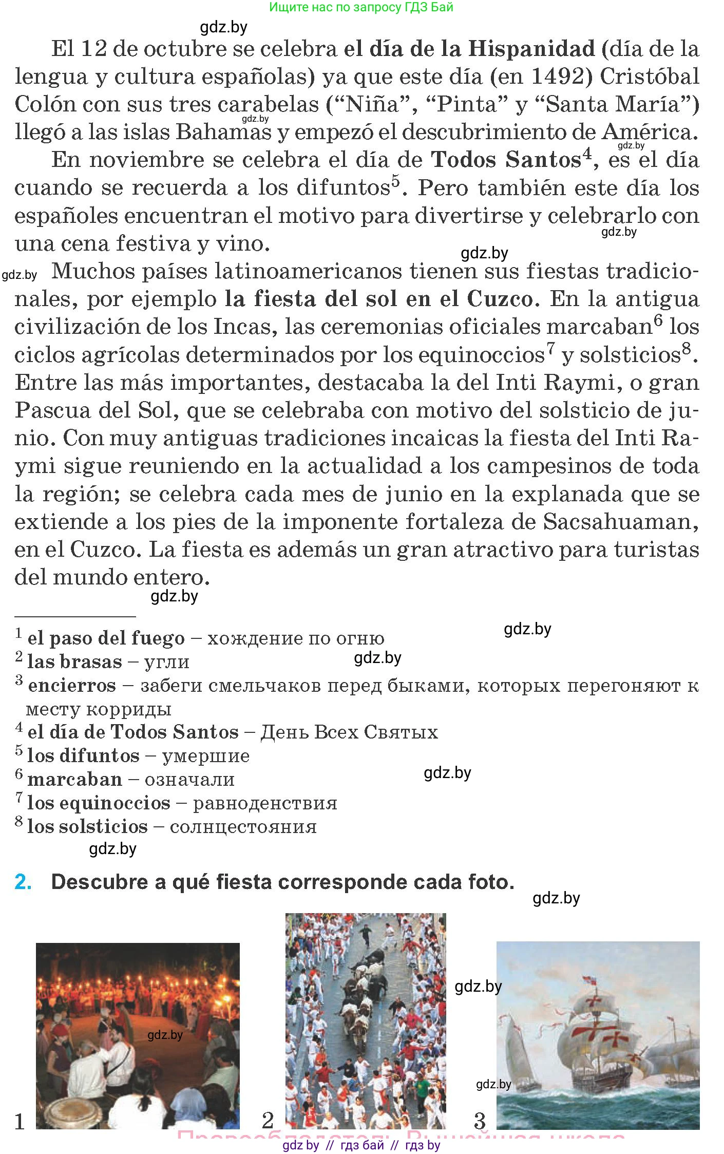 Испанский язык, 8 класс Учебник, автор: Гриневич Елена Карловна, издательство Вышэйшая школа, Минск, 2011, оранжевого цвета, страница 232, Условие (продолжение 2)