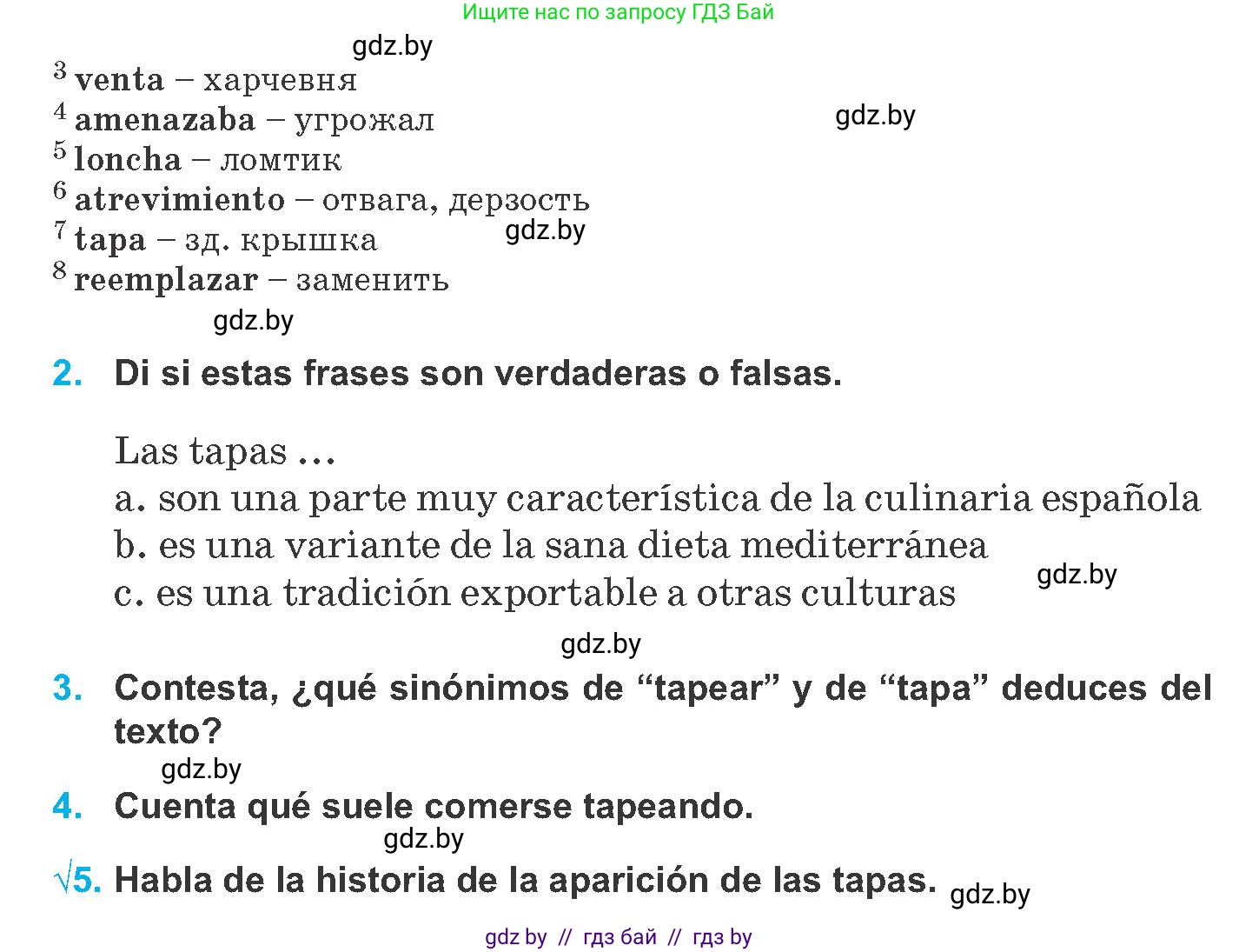 Испанский язык, 8 класс Учебник, автор: Гриневич Елена Карловна, издательство Вышэйшая школа, Минск, 2011, оранжевого цвета, страница 212, Условие (продолжение 3)