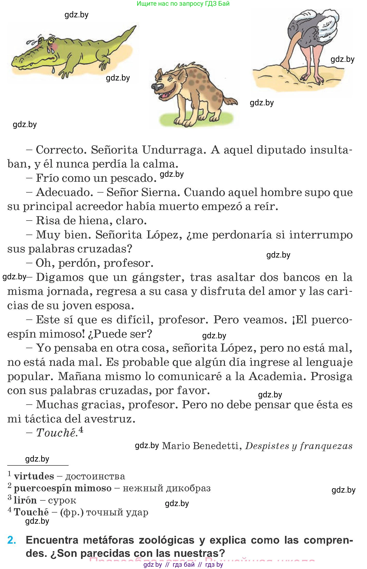 Испанский язык, 8 класс Учебник, автор: Гриневич Елена Карловна, издательство Вышэйшая школа, Минск, 2011, оранжевого цвета, страница 216, Условие (продолжение 2)