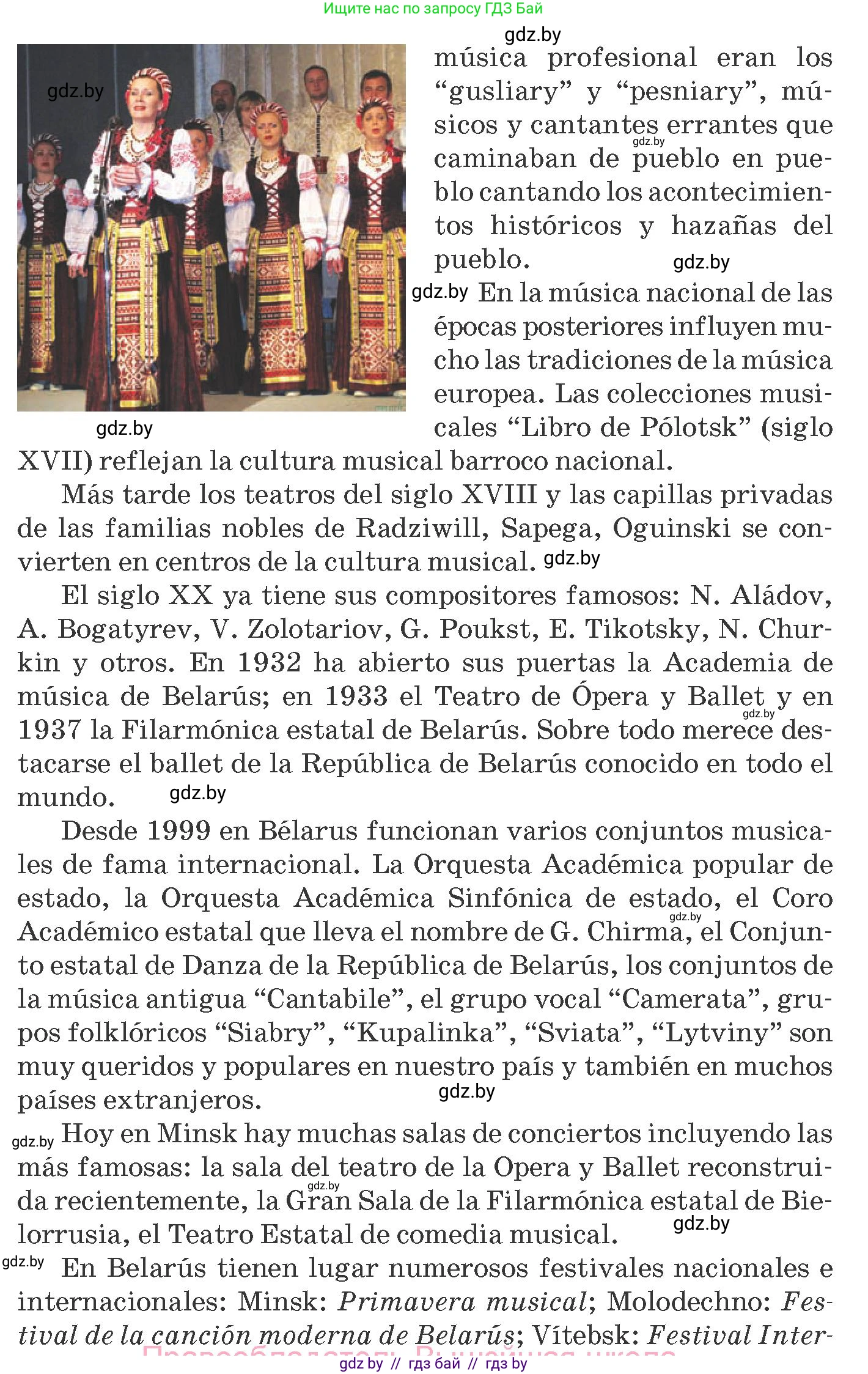 Испанский язык, 8 класс Учебник, автор: Гриневич Елена Карловна, издательство Вышэйшая школа, Минск, 2011, оранжевого цвета, страница 219, Условие (продолжение 2)