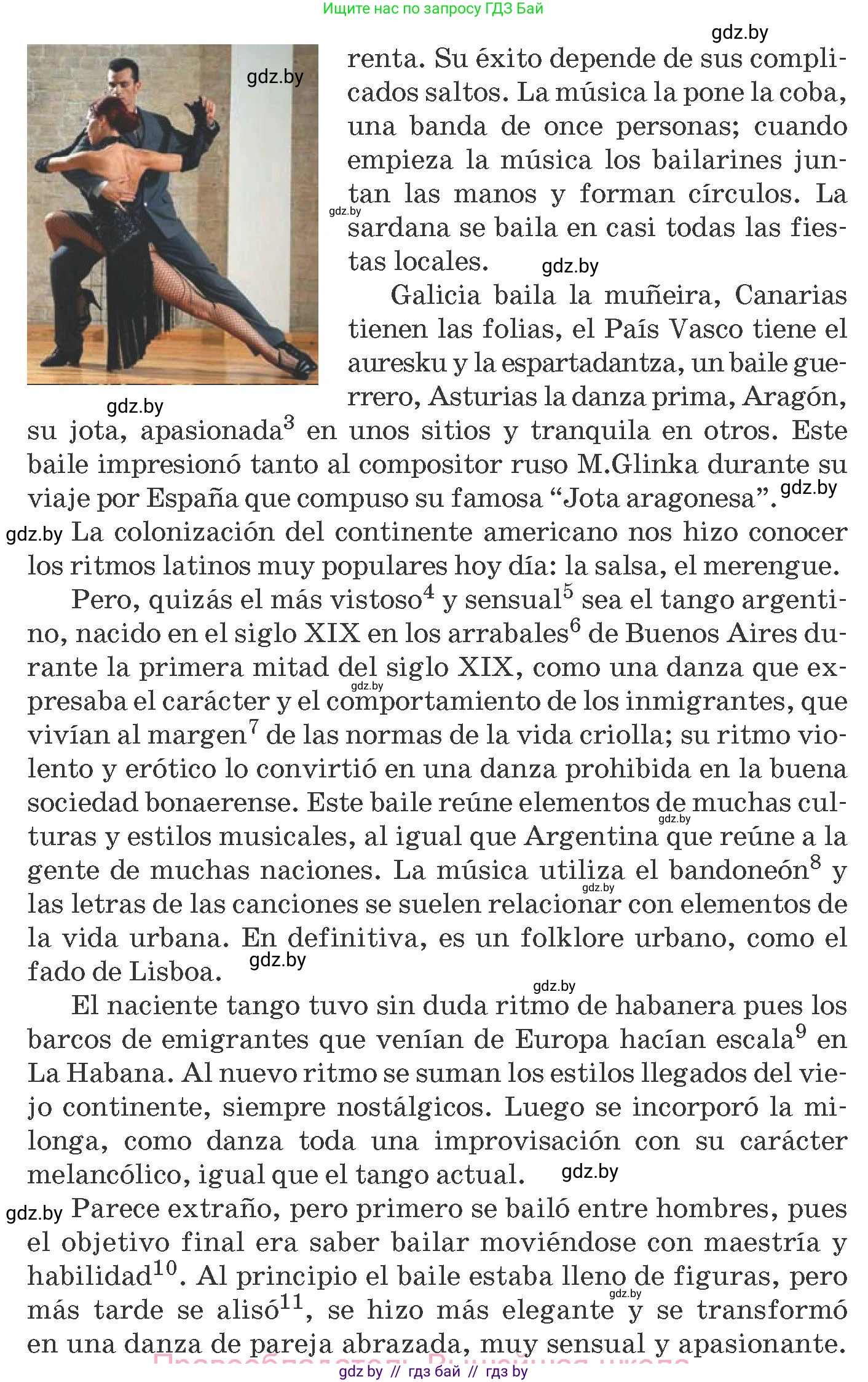 Испанский язык, 8 класс Учебник, автор: Гриневич Елена Карловна, издательство Вышэйшая школа, Минск, 2011, оранжевого цвета, страница 221, Условие (продолжение 2)