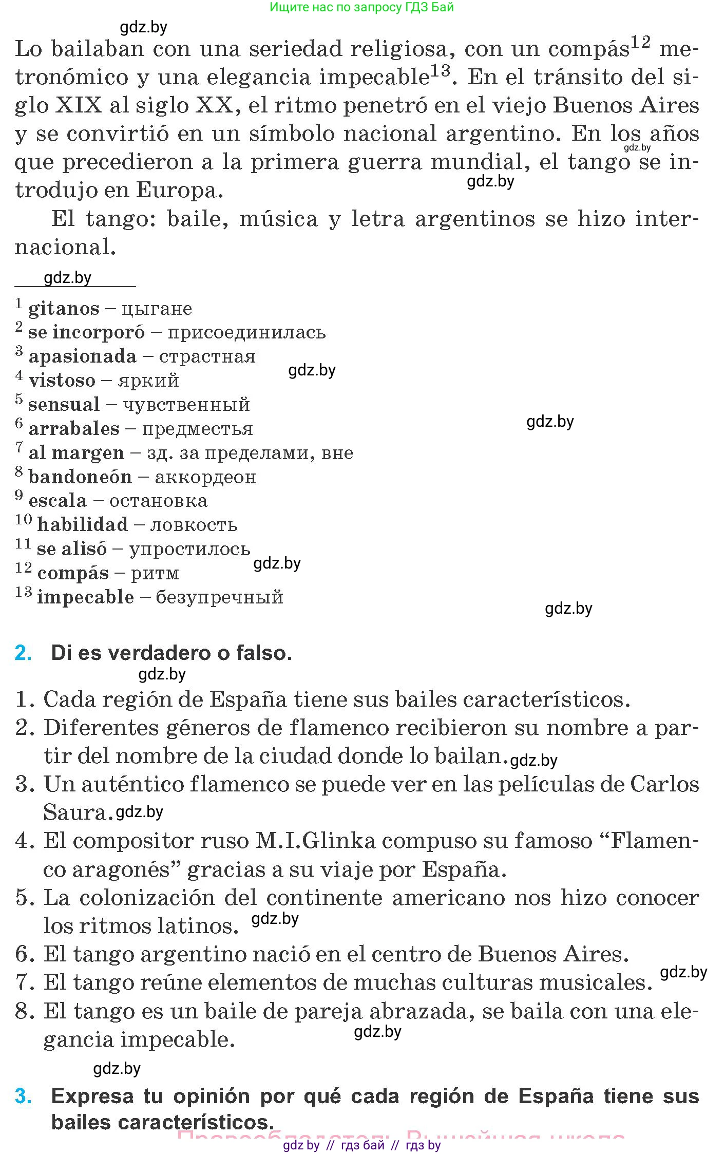 Испанский язык, 8 класс Учебник, автор: Гриневич Елена Карловна, издательство Вышэйшая школа, Минск, 2011, оранжевого цвета, страница 221, Условие (продолжение 3)