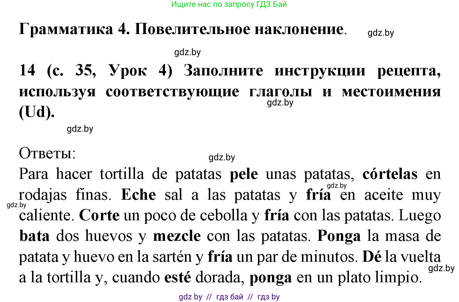 Испанский язык, 8 класс Учебник, автор: Гриневич Елена Карловна, издательство Вышэйшая школа, Минск, 2011, оранжевого цвета, страница 35, номер 14, Решение