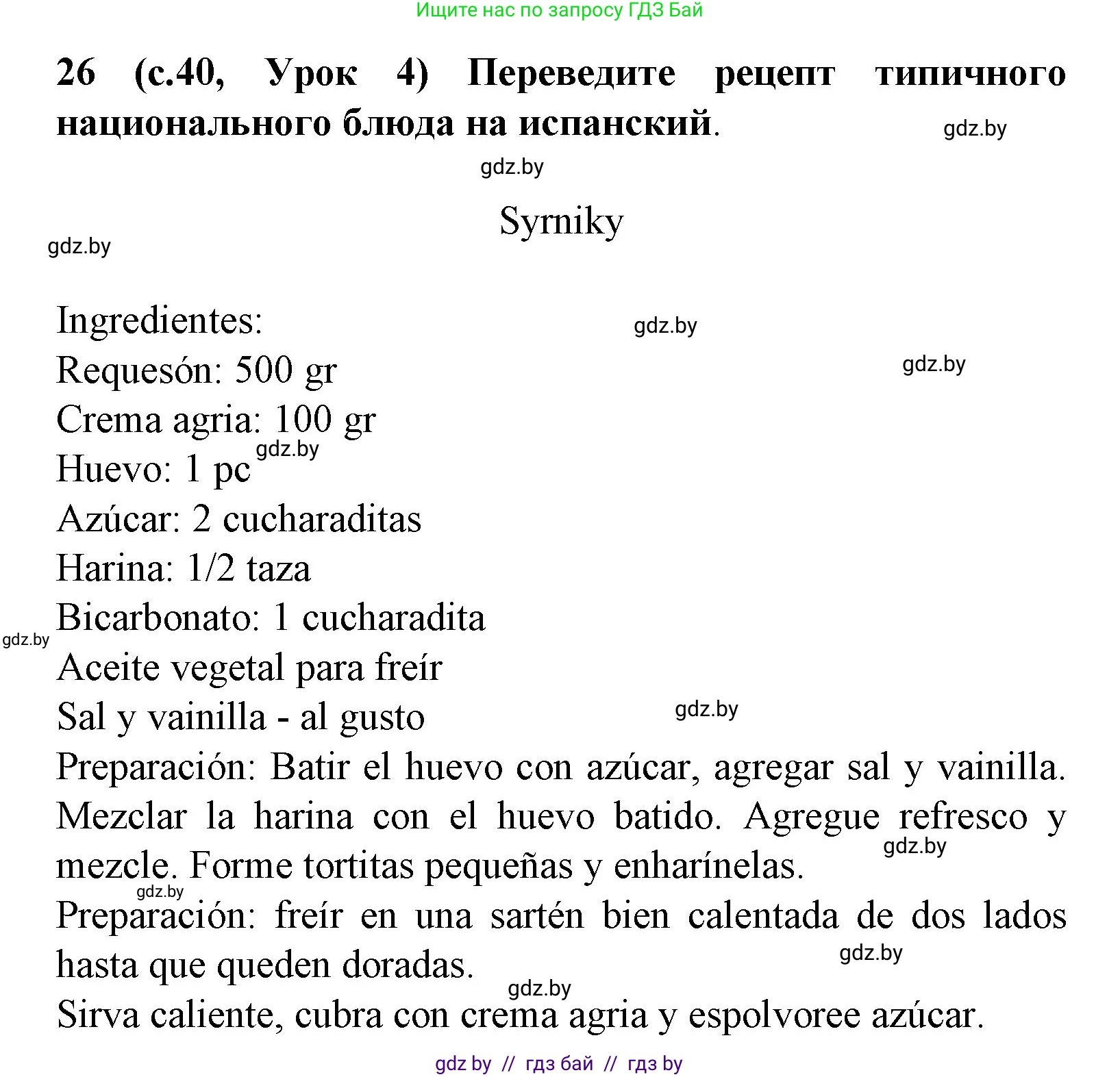 Испанский язык, 8 класс Учебник, автор: Гриневич Елена Карловна, издательство Вышэйшая школа, Минск, 2011, оранжевого цвета, страница 40, номер 26, Решение