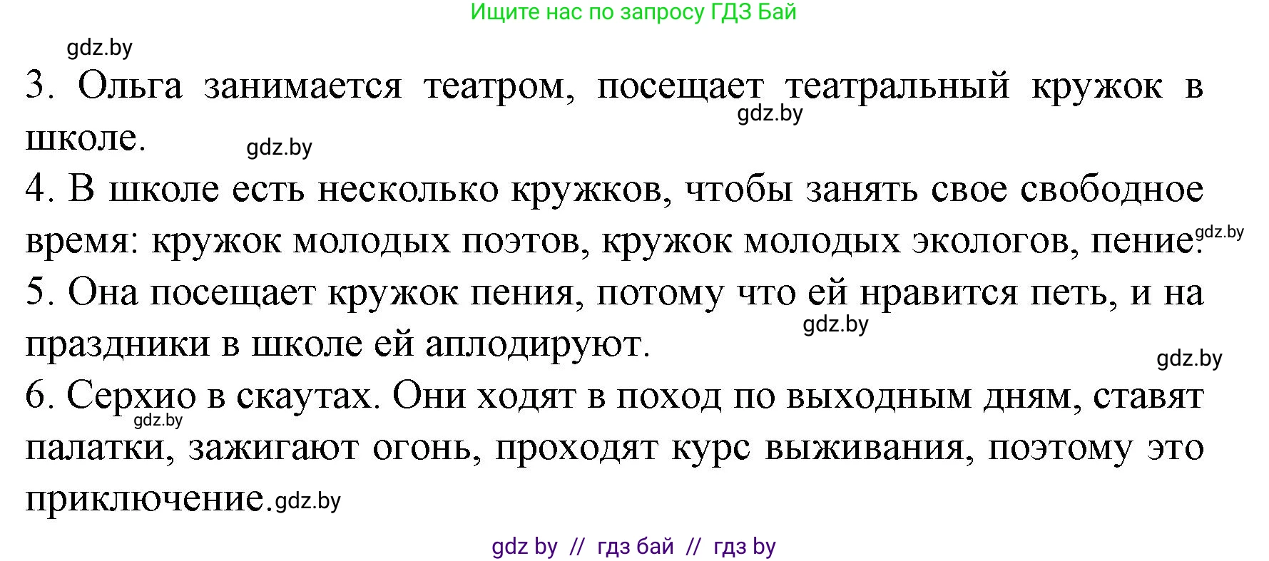 Испанский язык, 8 класс Учебник, автор: Гриневич Елена Карловна, издательство Вышэйшая школа, Минск, 2011, оранжевого цвета, страница 43, номер 3, Решение (продолжение 2)