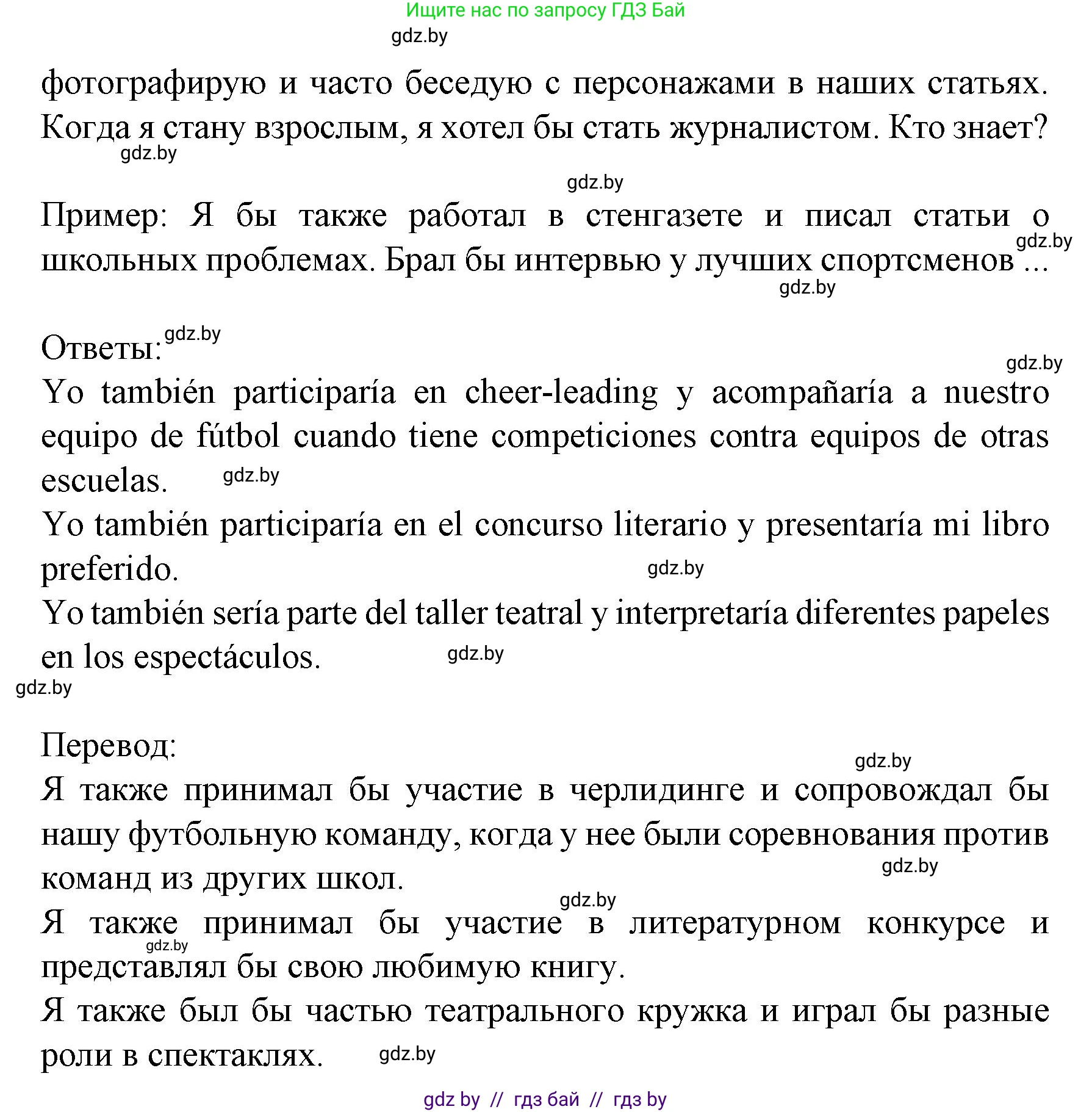 Испанский язык, 8 класс Учебник, автор: Гриневич Елена Карловна, издательство Вышэйшая школа, Минск, 2011, оранжевого цвета, страница 45, номер 8, Решение (продолжение 2)