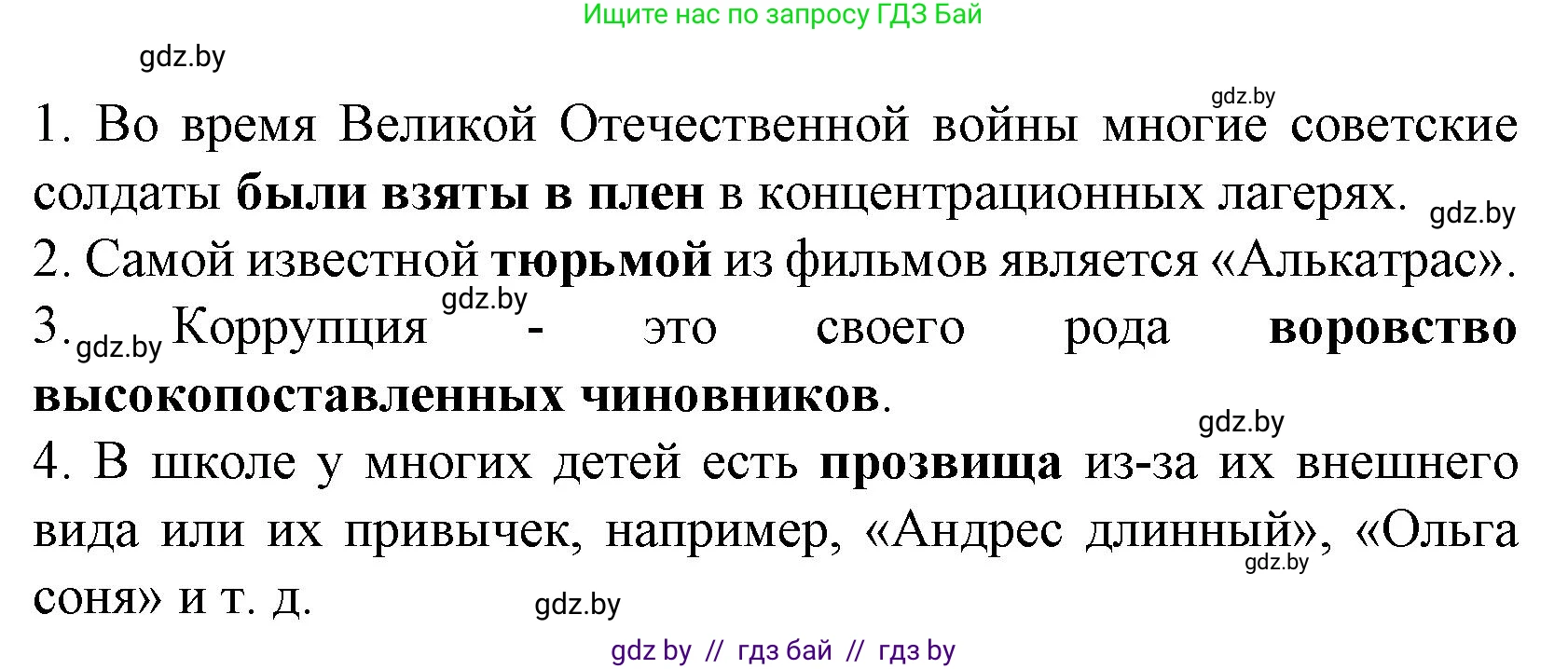 Испанский язык, 8 класс Учебник, автор: Гриневич Елена Карловна, издательство Вышэйшая школа, Минск, 2011, оранжевого цвета, страница 71, номер 2, Решение (продолжение 2)